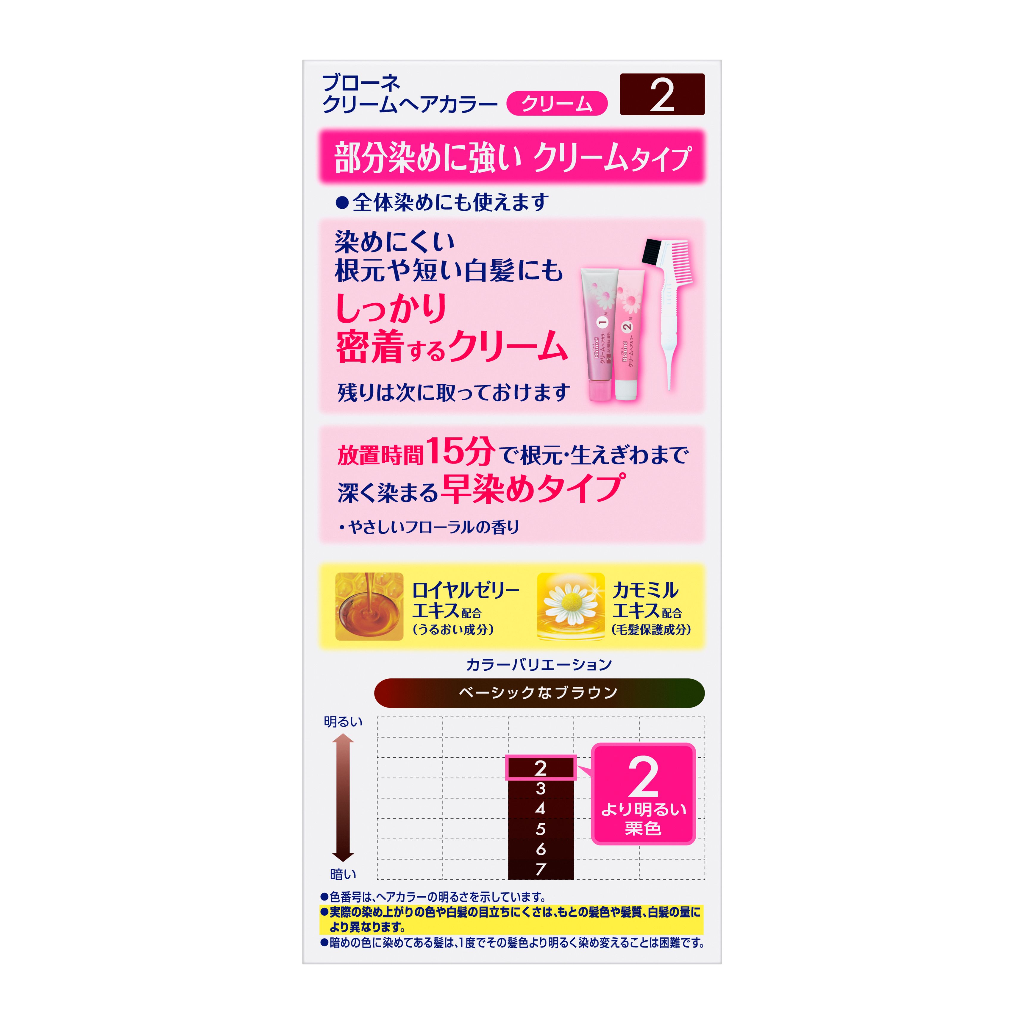 ブローネ クリームヘアカラー 2 より明るい栗色