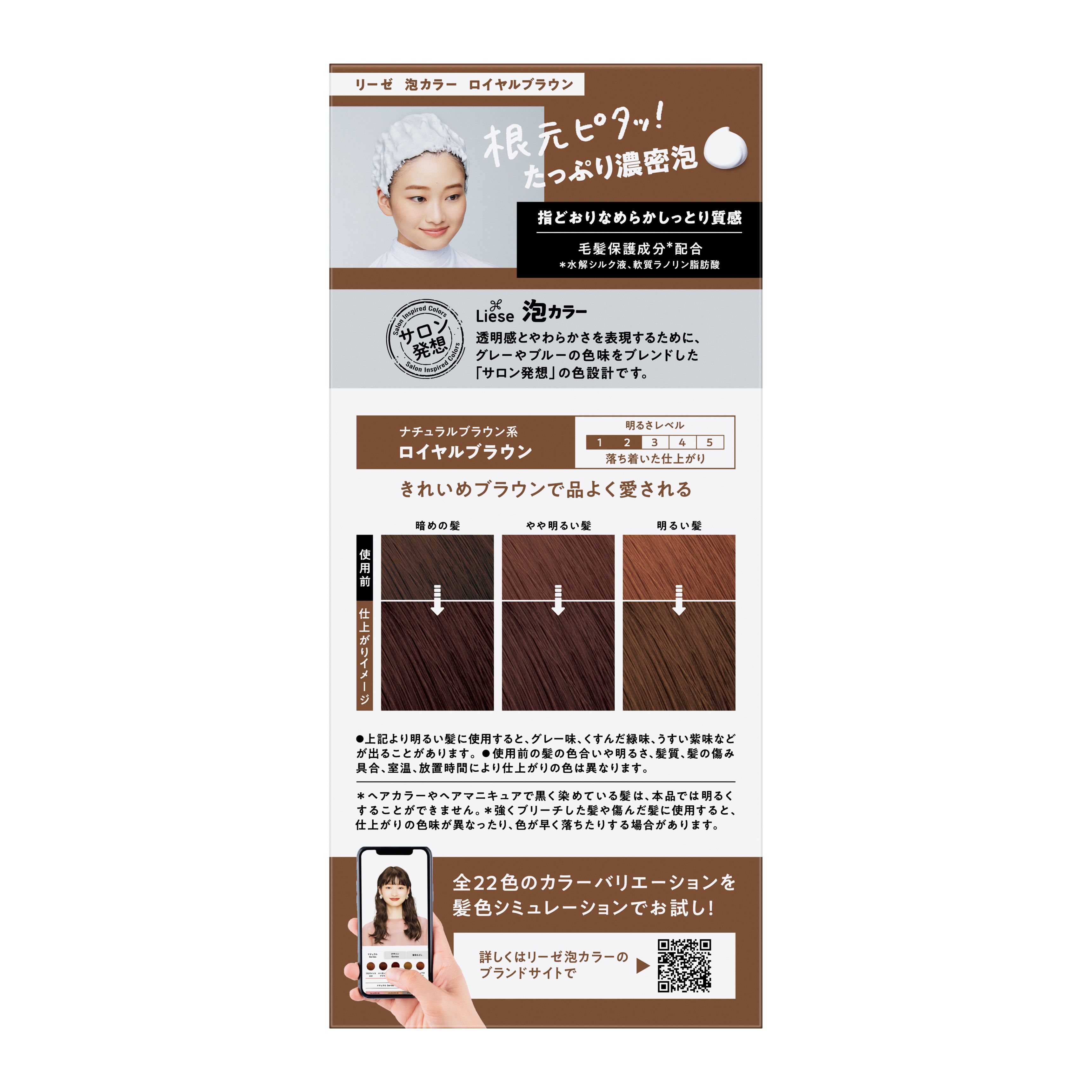 リーゼ 泡カラー ロイヤルブラウン