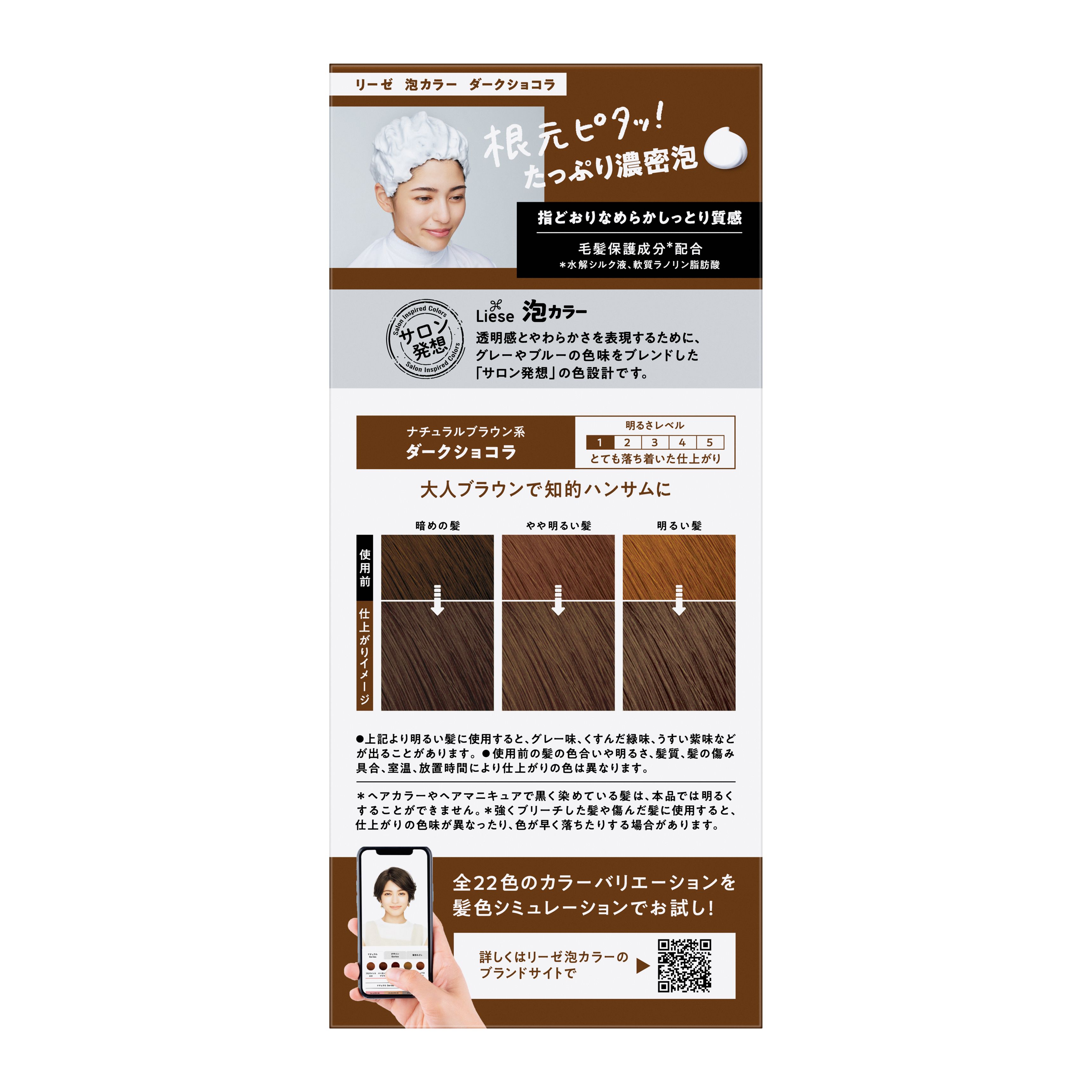 リーゼ 泡カラー ダークショコラ