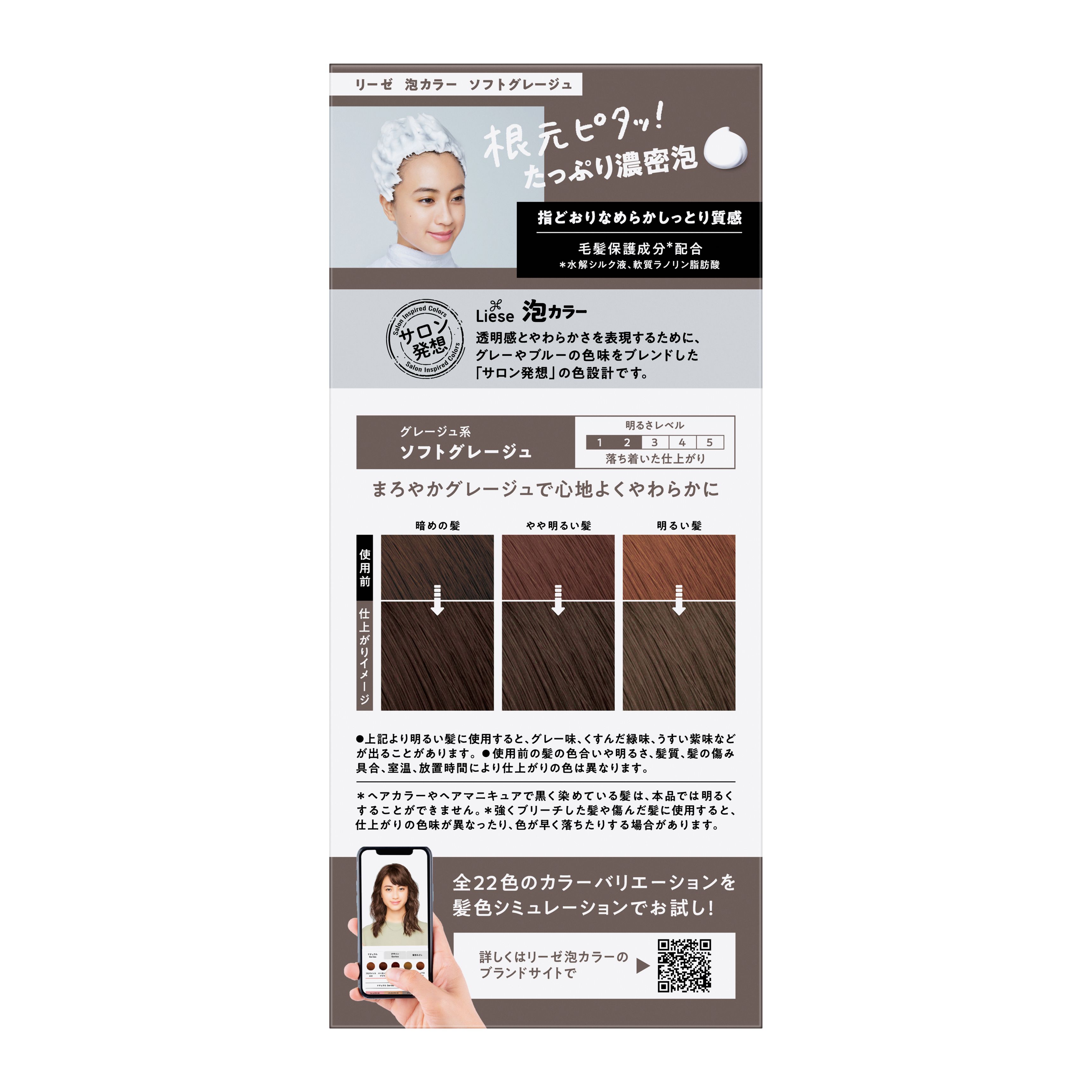 リーゼ 泡カラー ソフトグレージュ