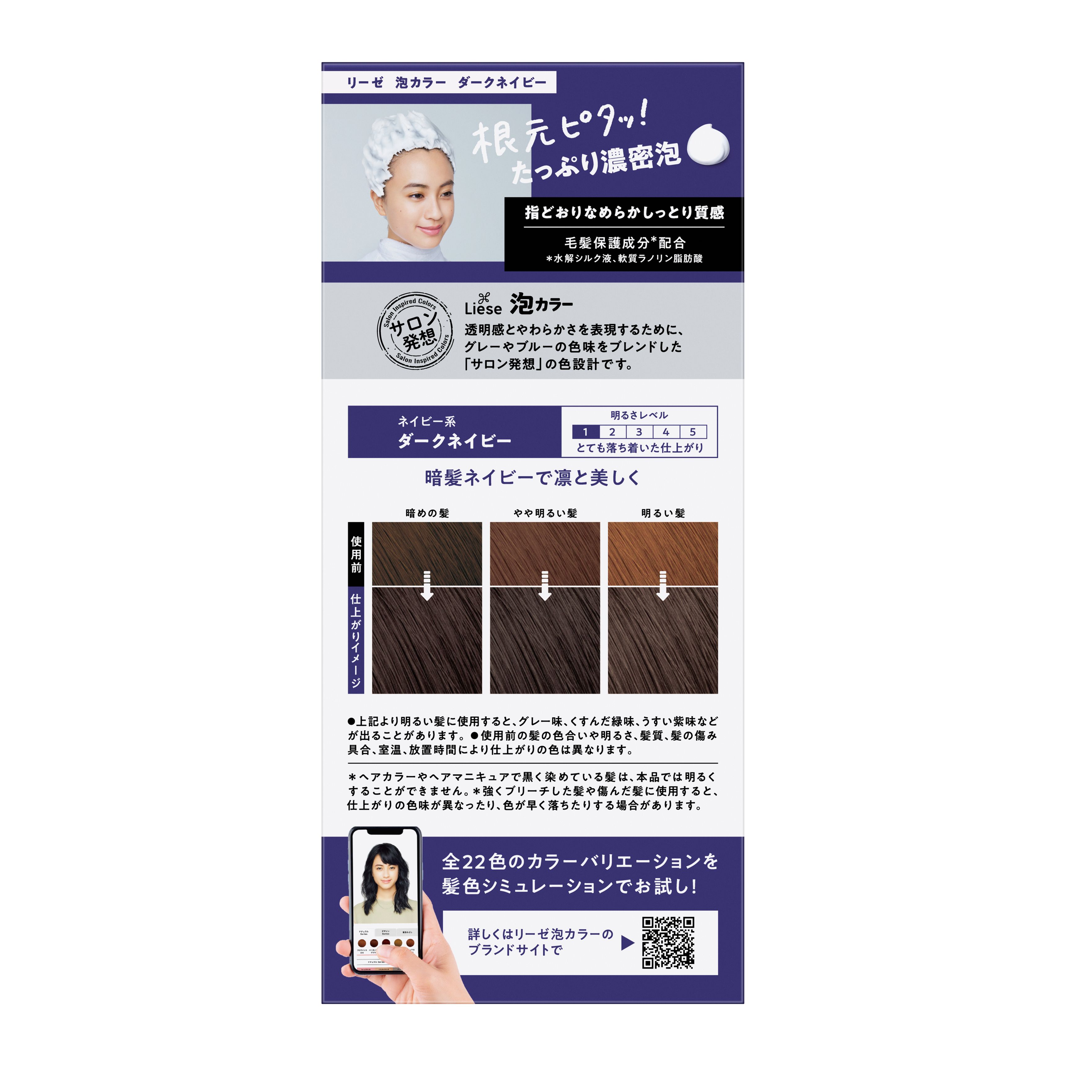 リーゼ 泡カラー ダークネイビー
