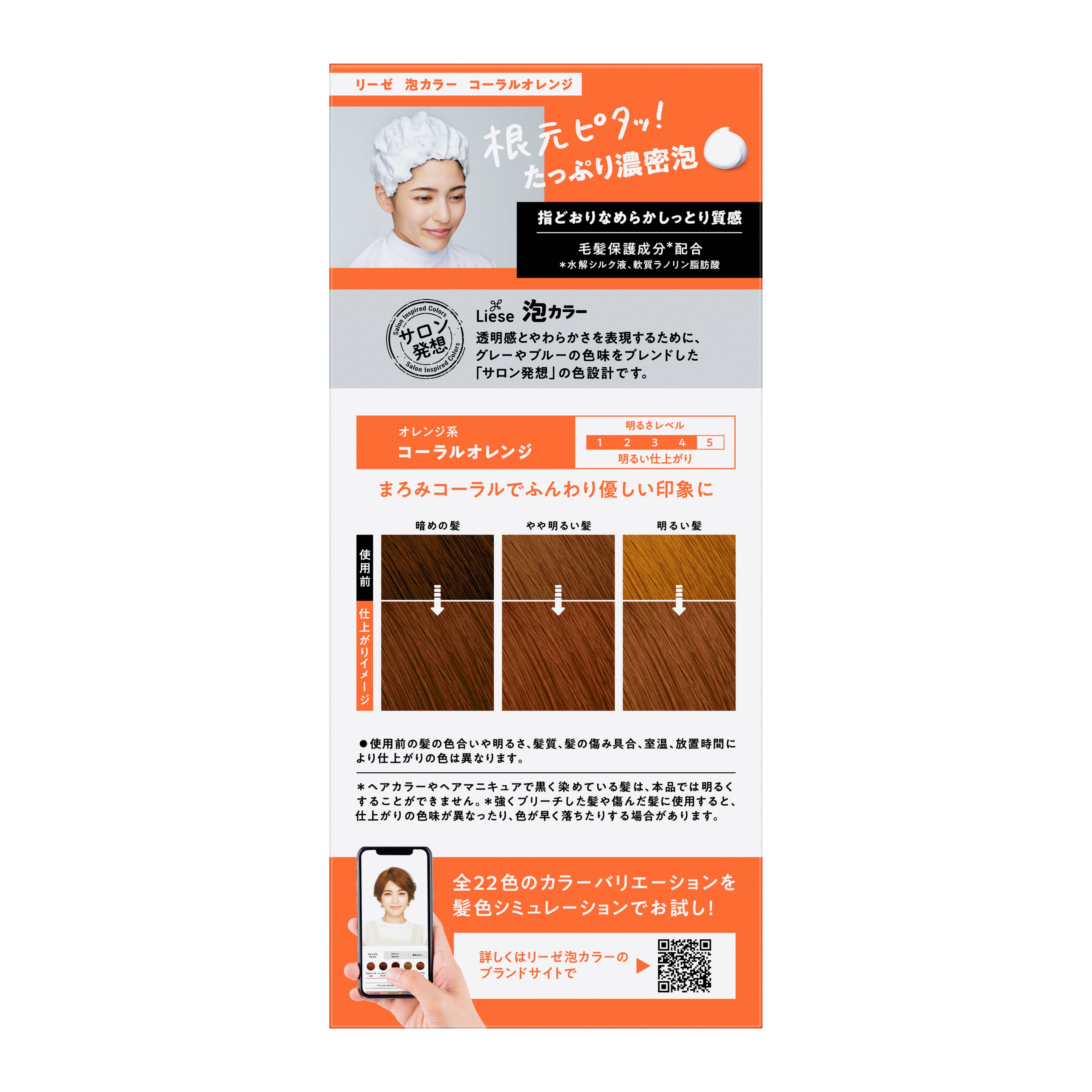 リーゼ 泡カラー コーラルオレンジ