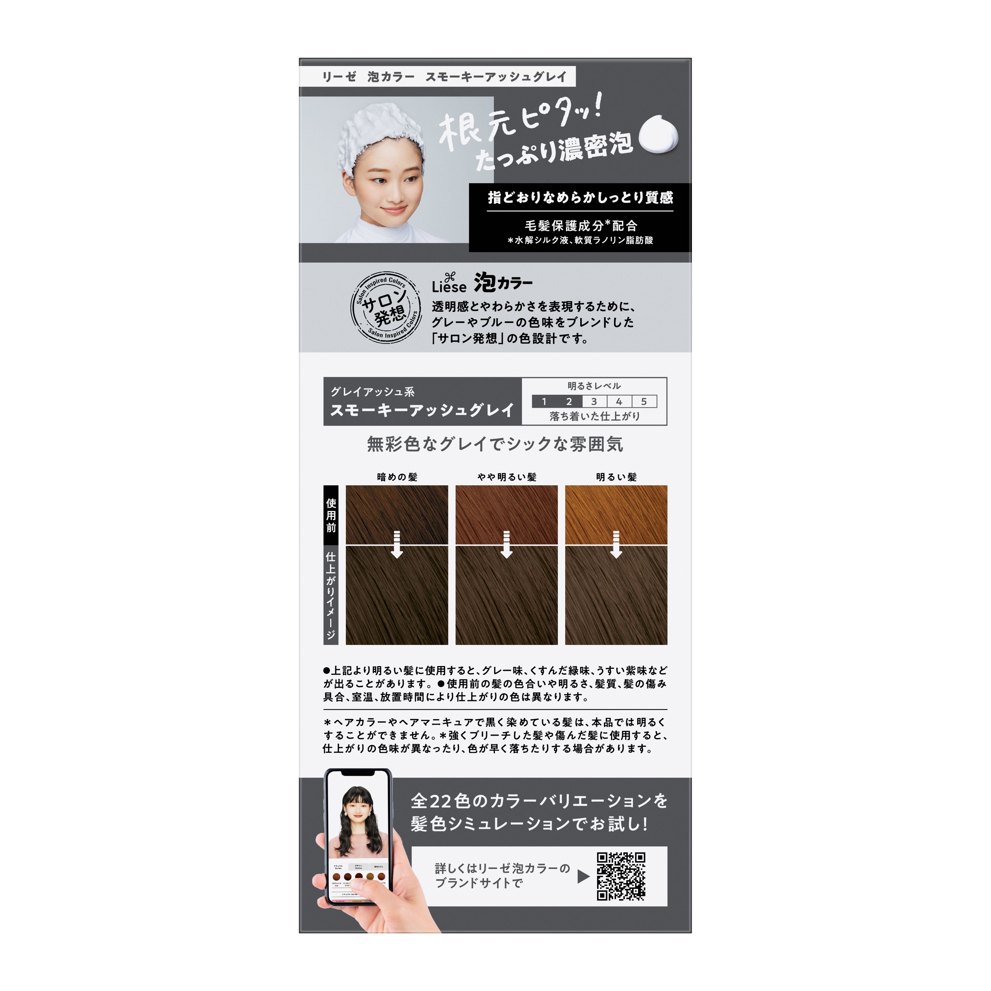 リーゼ 泡カラー スモーキーアッシュグレイ