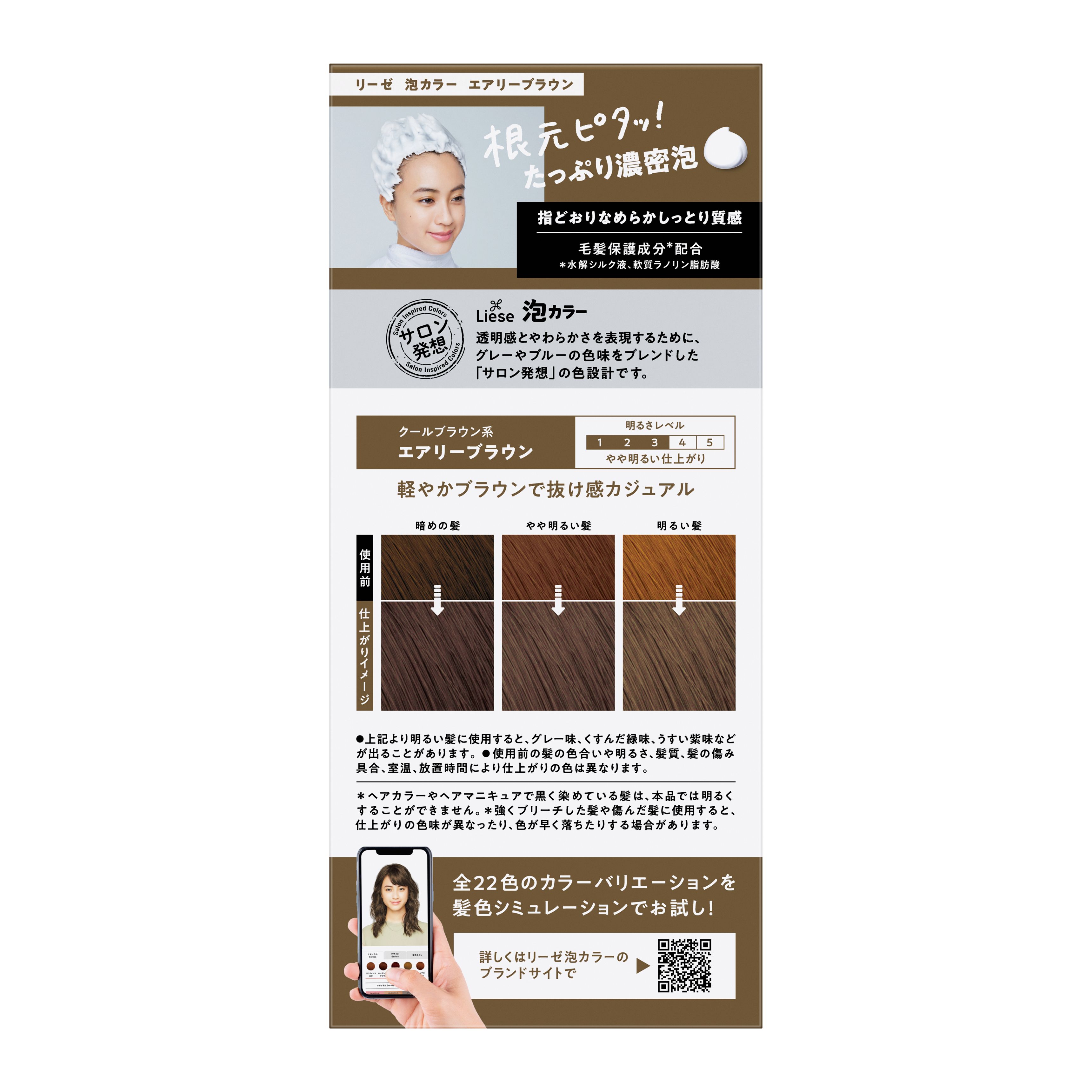 リーゼ 泡カラー エアリーブラウン