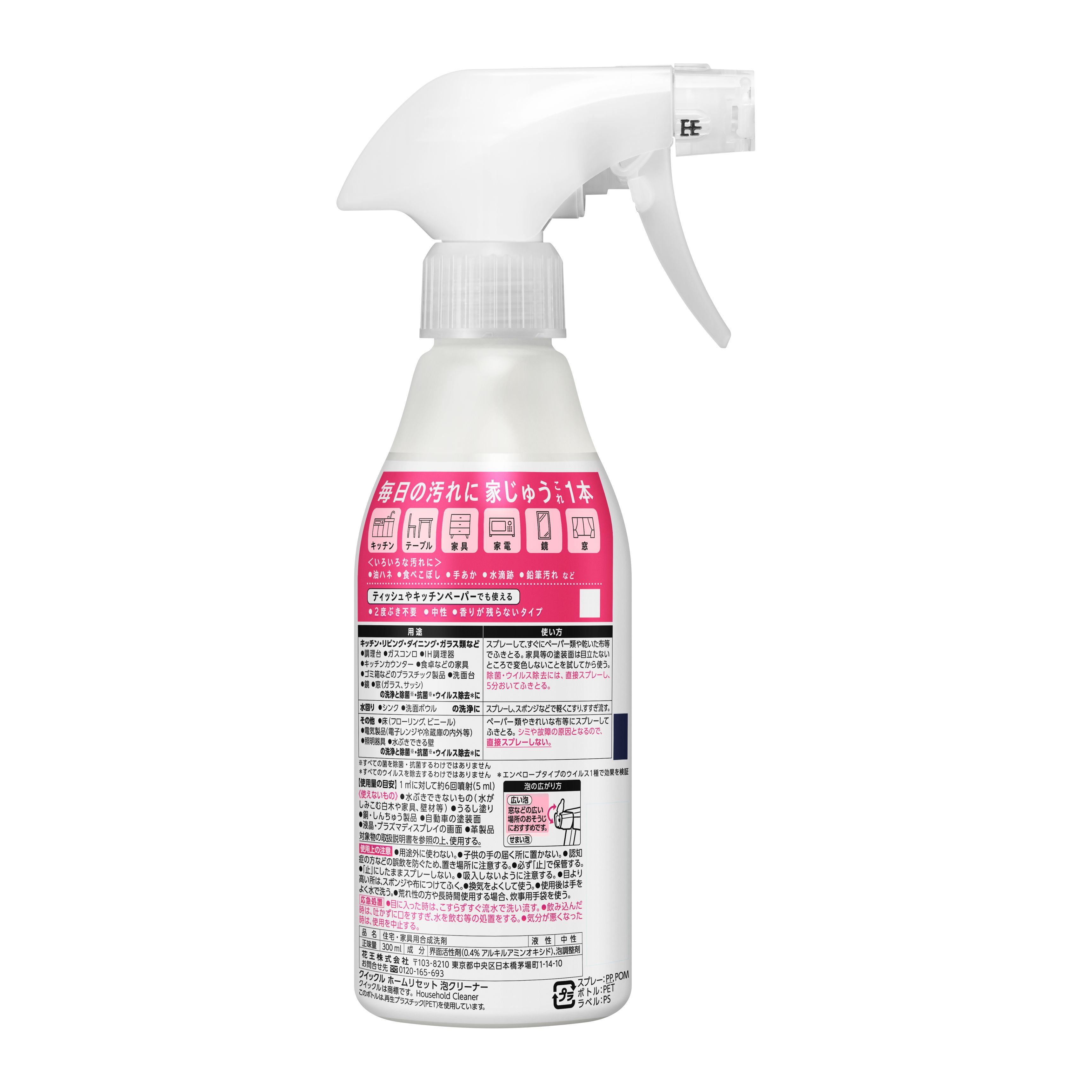 クイックル ホームリセット 泡クリーナー 本体 300ML