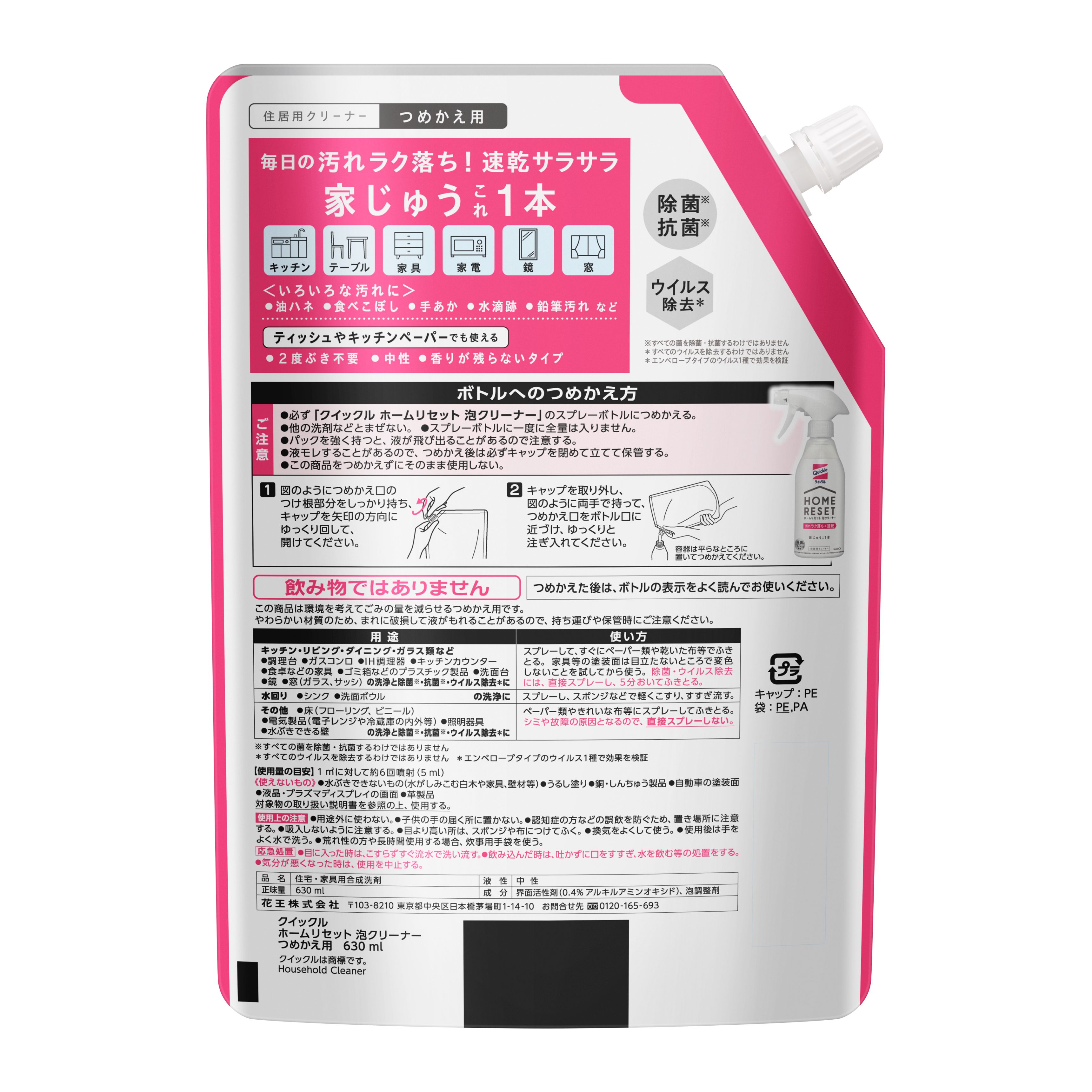 クイックル ホームリセット 泡クリーナー つめかえ用 630ML