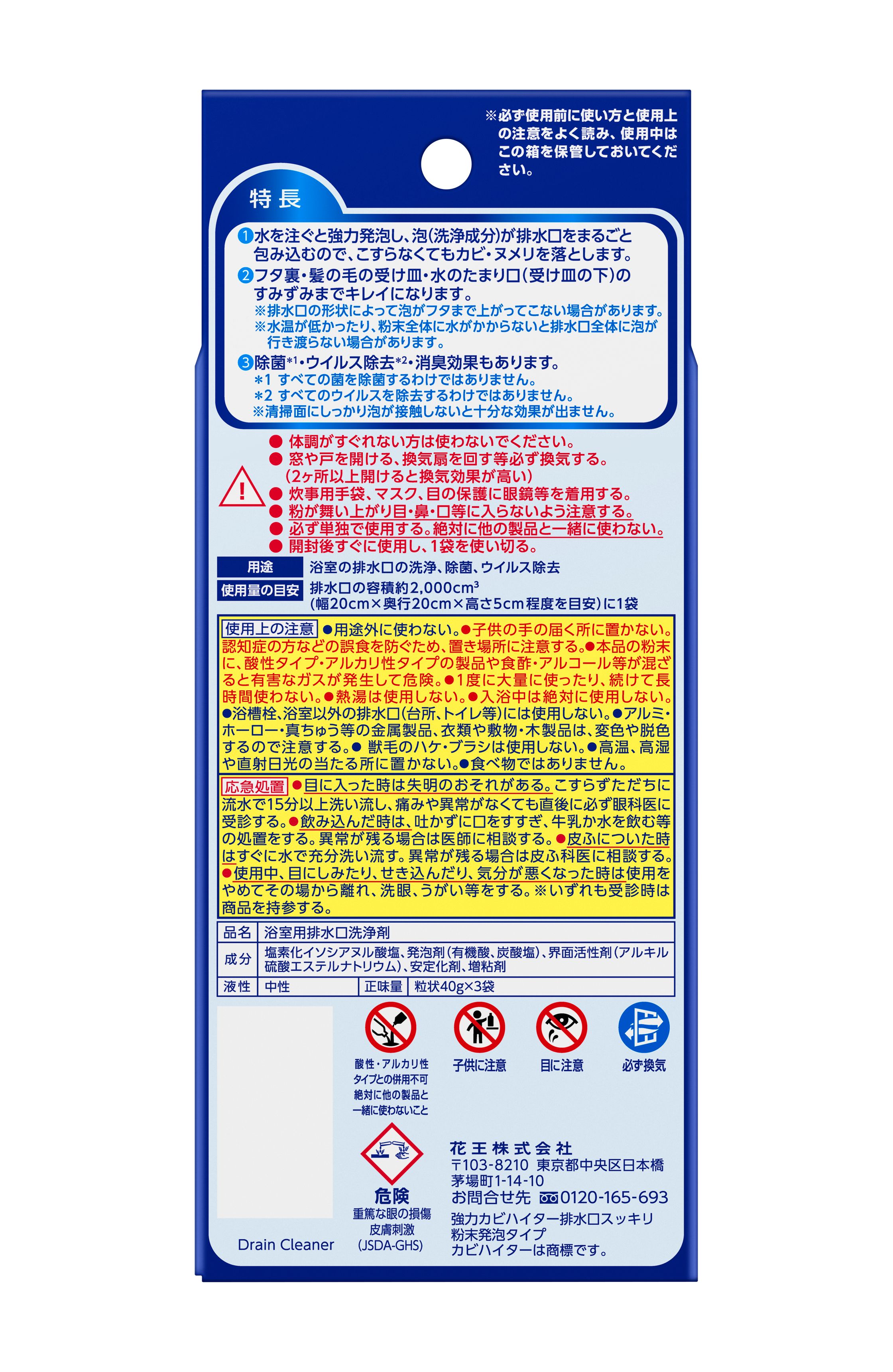 強力カビハイター 排水口スッキリ 3袋入り