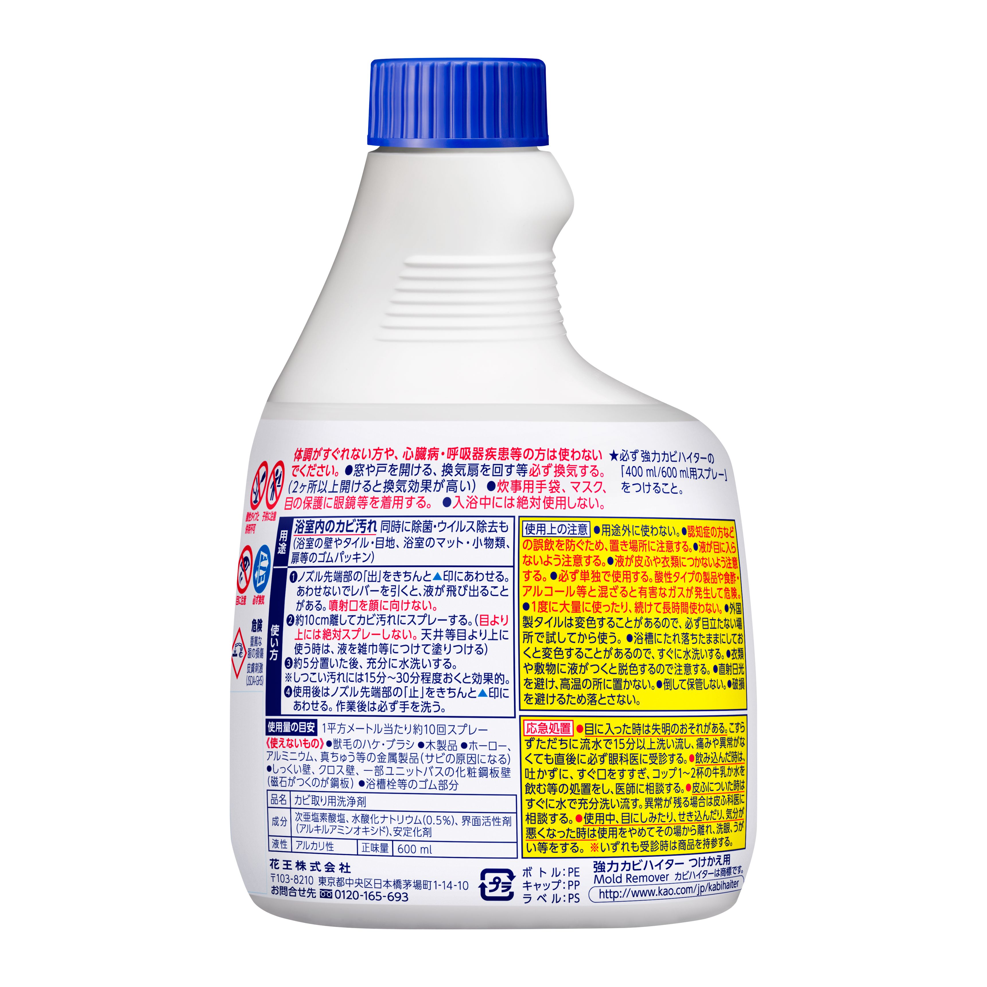 強力カビハイタ― つけかえ用 600ML