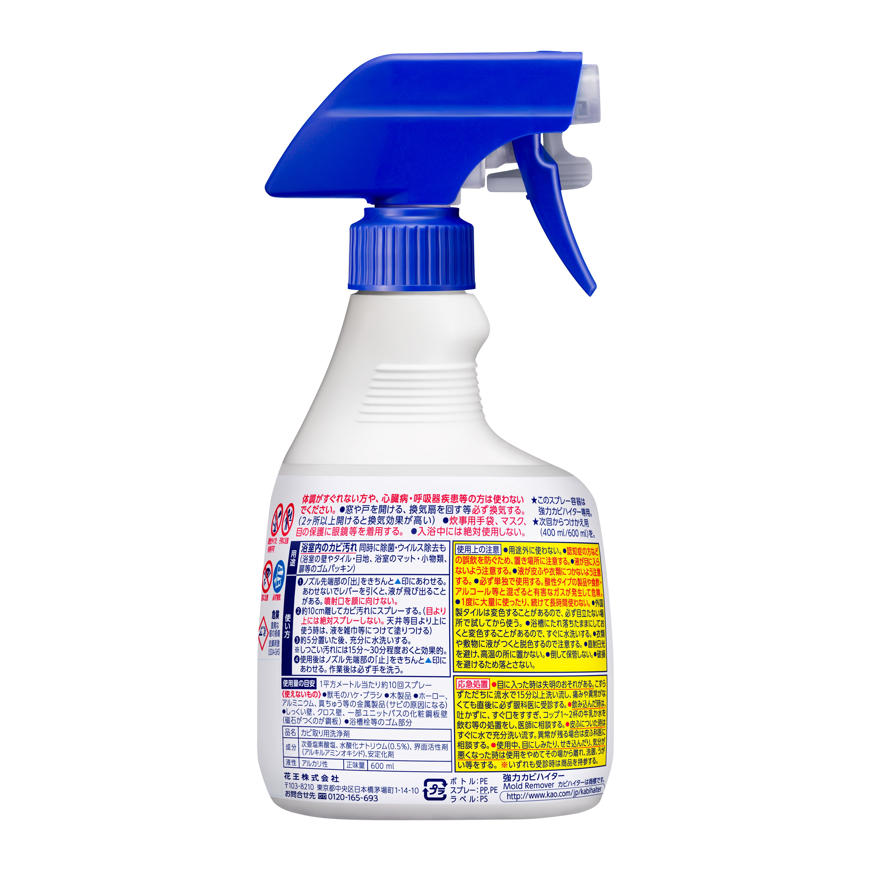 強力カビハイタ― ハンディスプレー 600ML