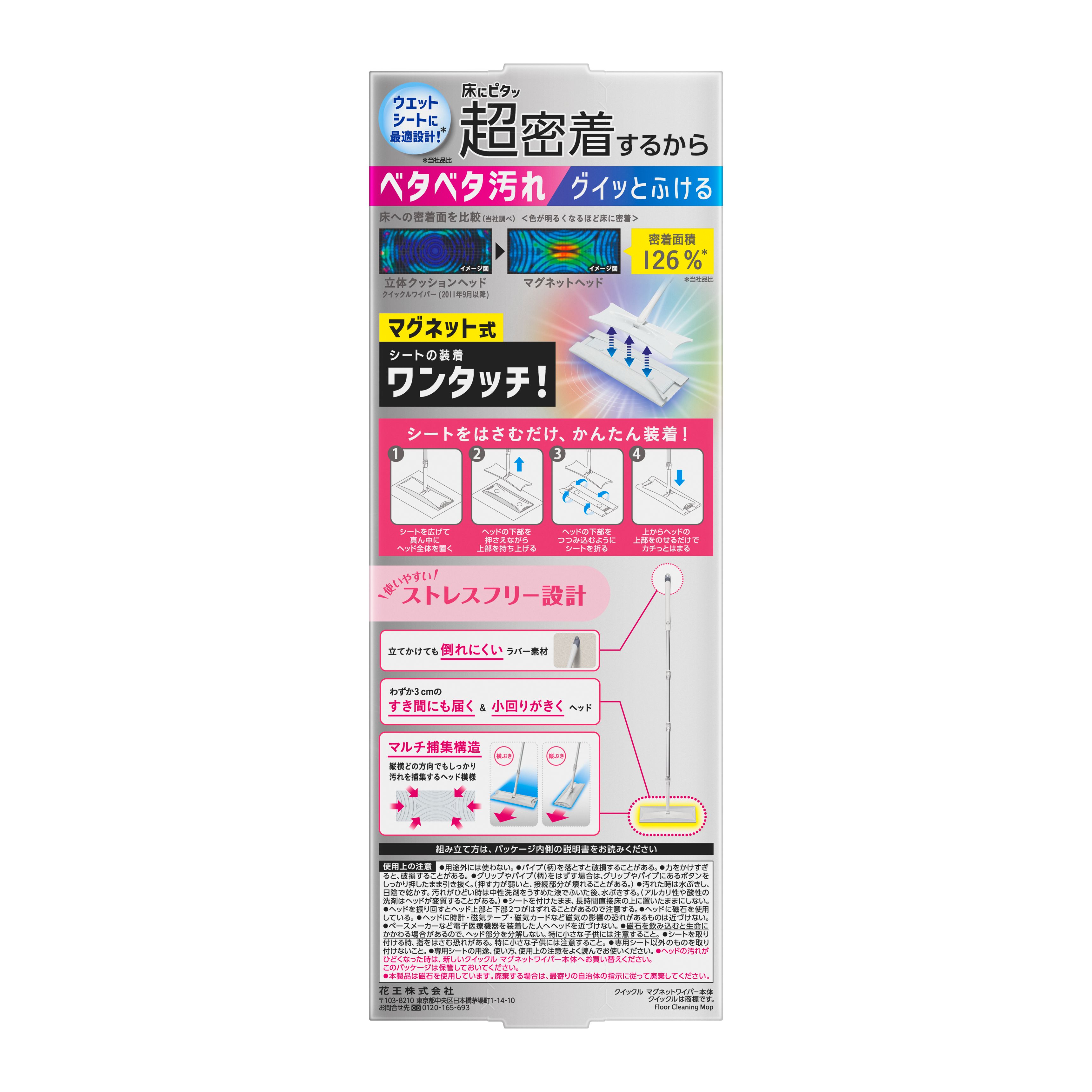クイックル マグネットワイパー