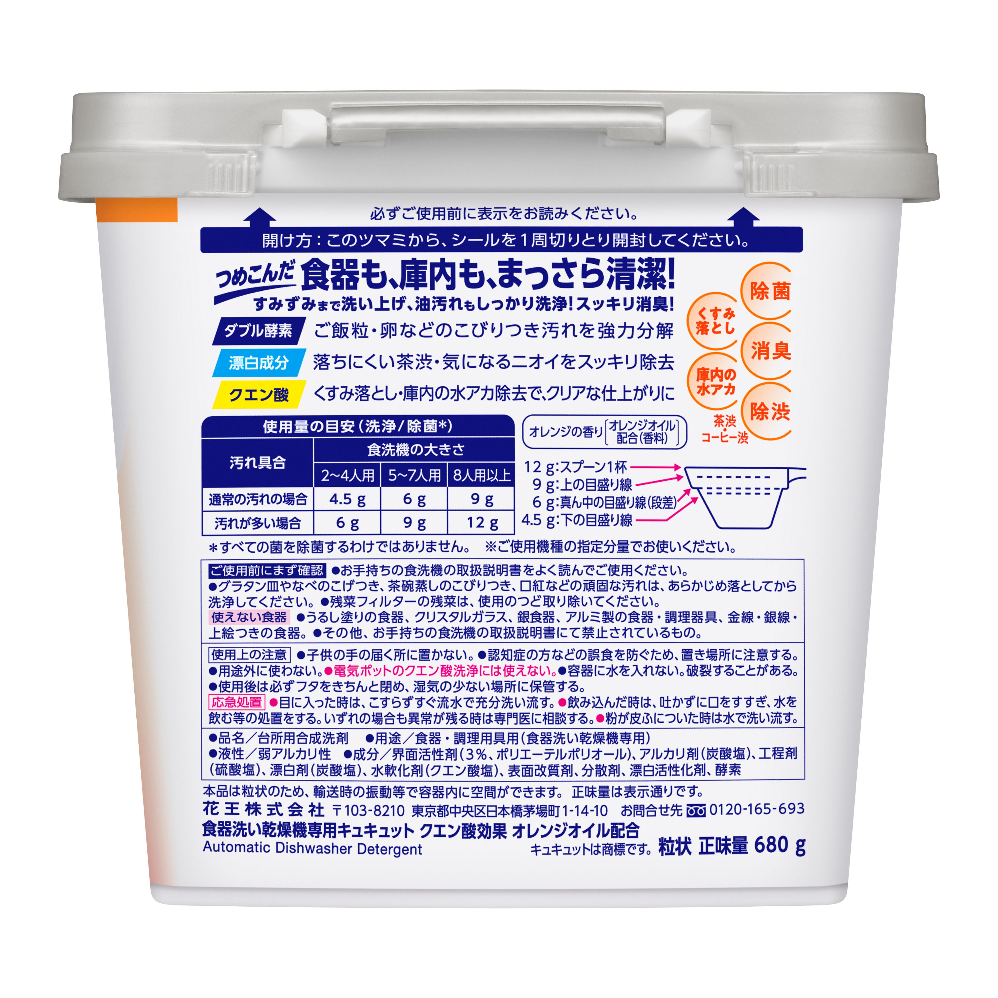 食洗機用キュキュット クエン酸効果 オレンジオイル配合 本体 680G