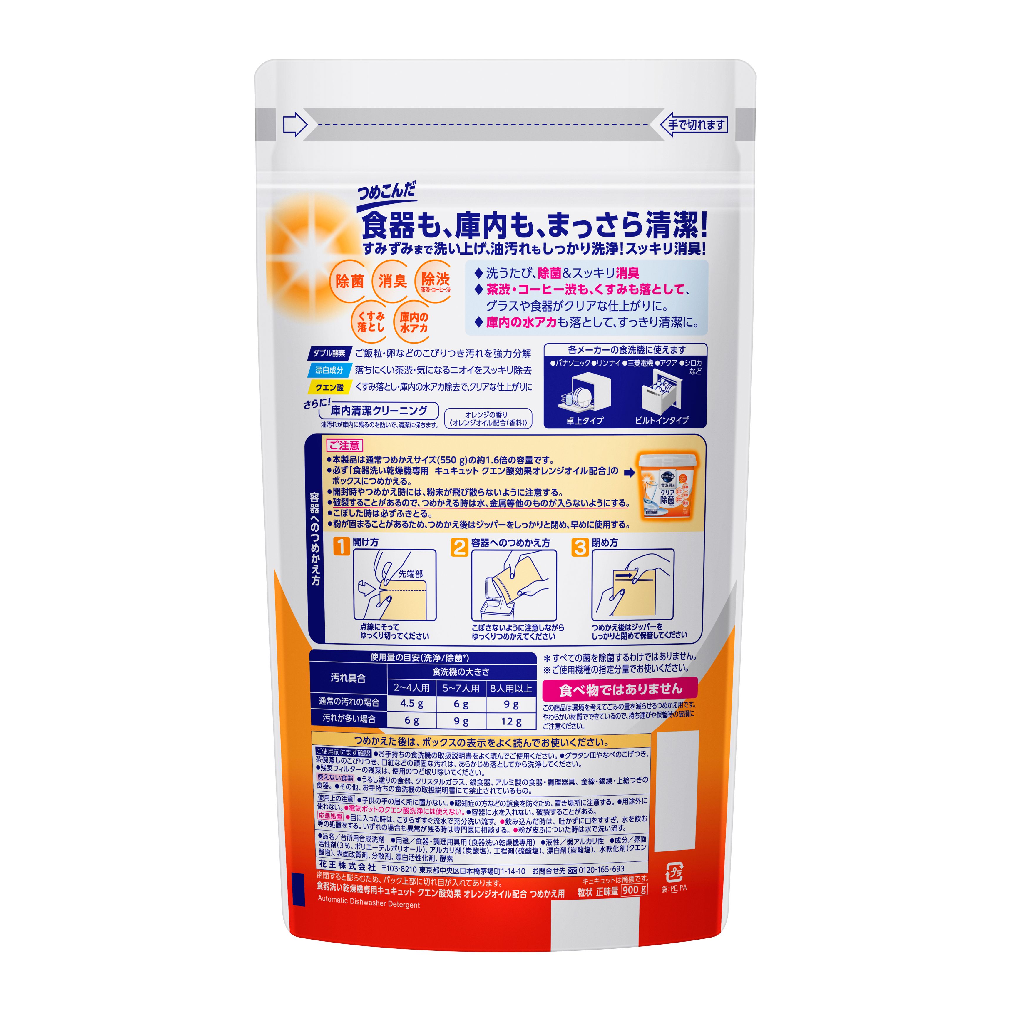 食洗機用キュキュット クエン酸効果 オレンジオイル配合つめかえ用 900G