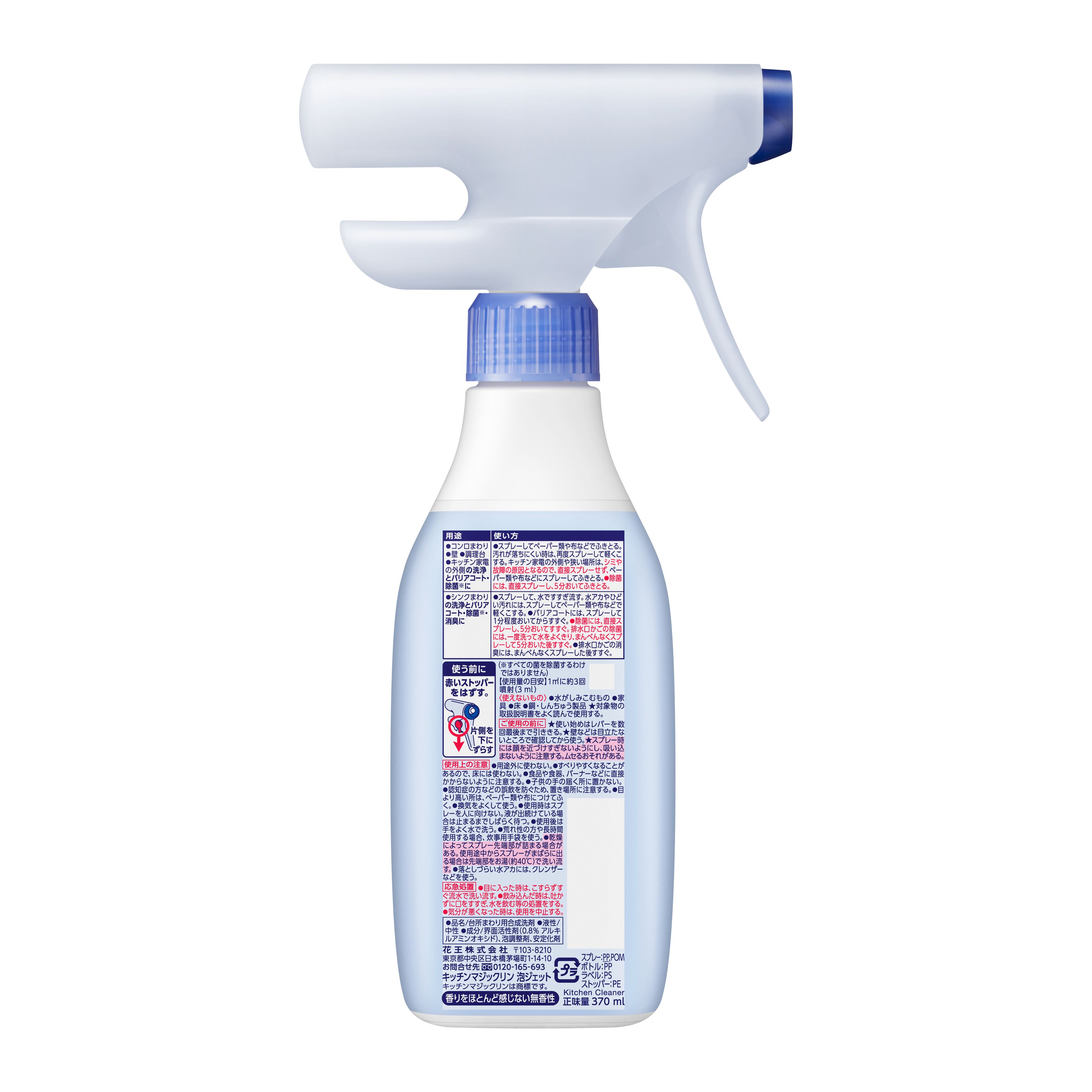 キッチンマジックリン  泡ジェット  本体 370ML