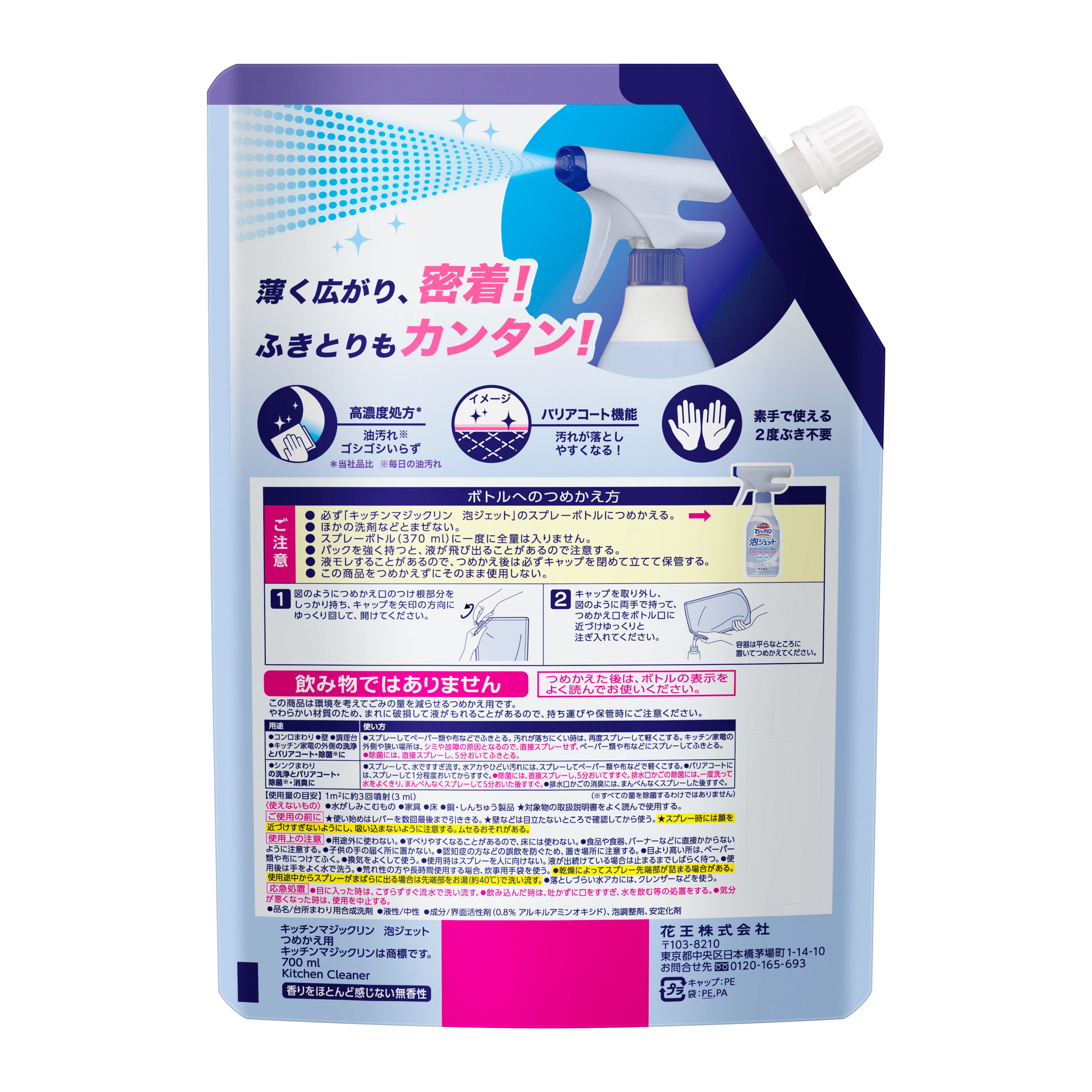 キッチンマジックリン  泡ジェット  つめかえ用 630ML