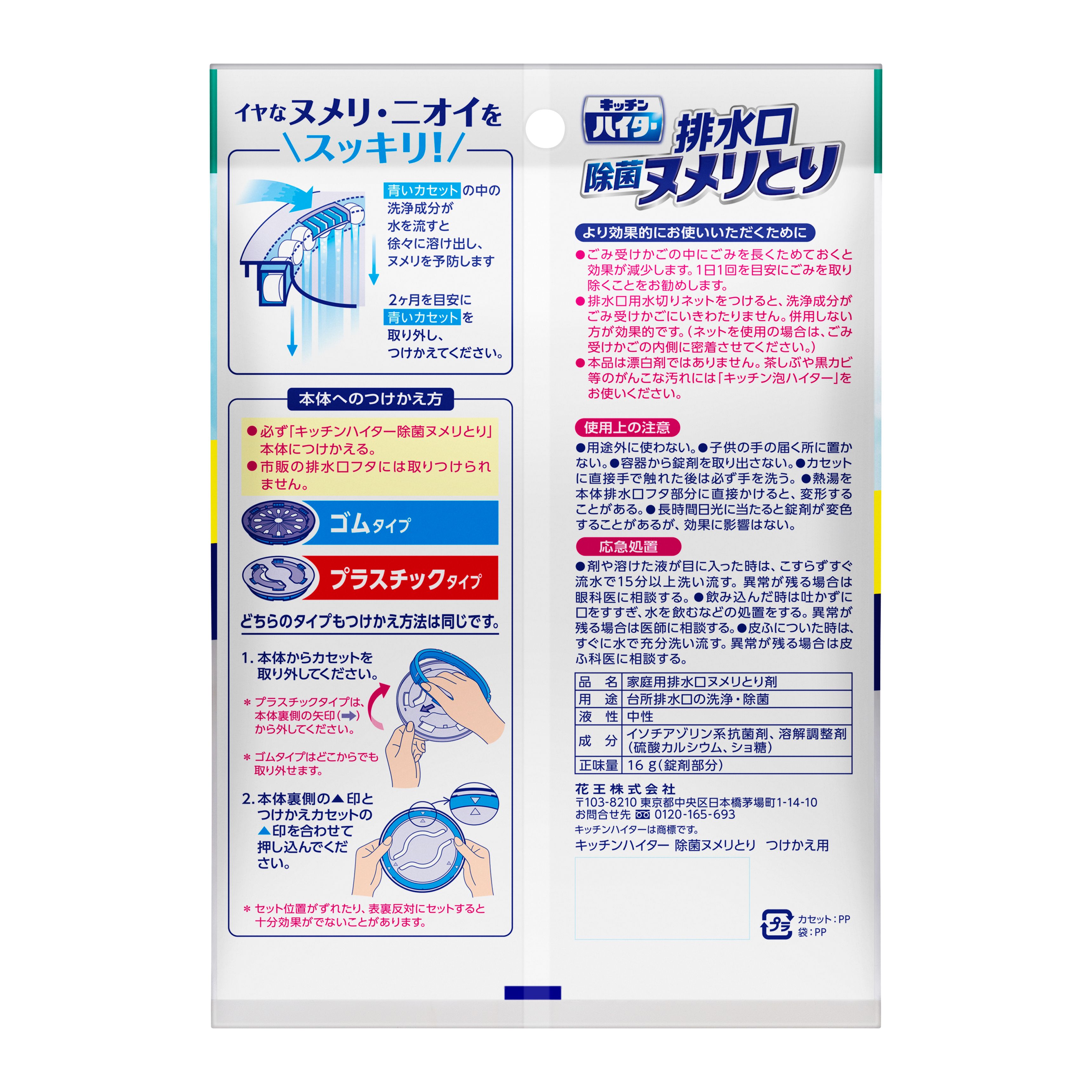 キッチンハイター除菌ヌメリとり つけかえ用