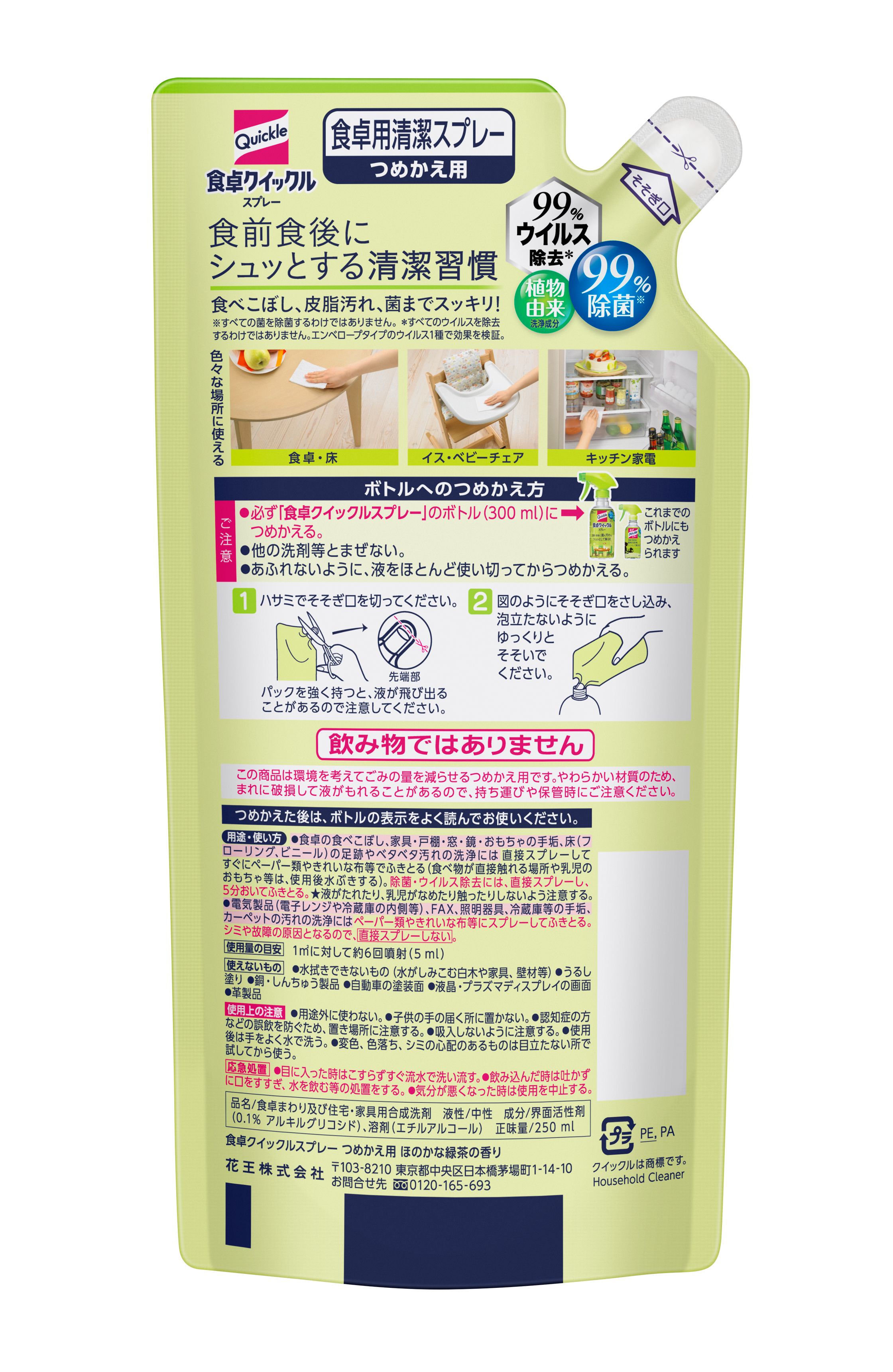 食卓クイックル スプレー つめかえ用 250ML