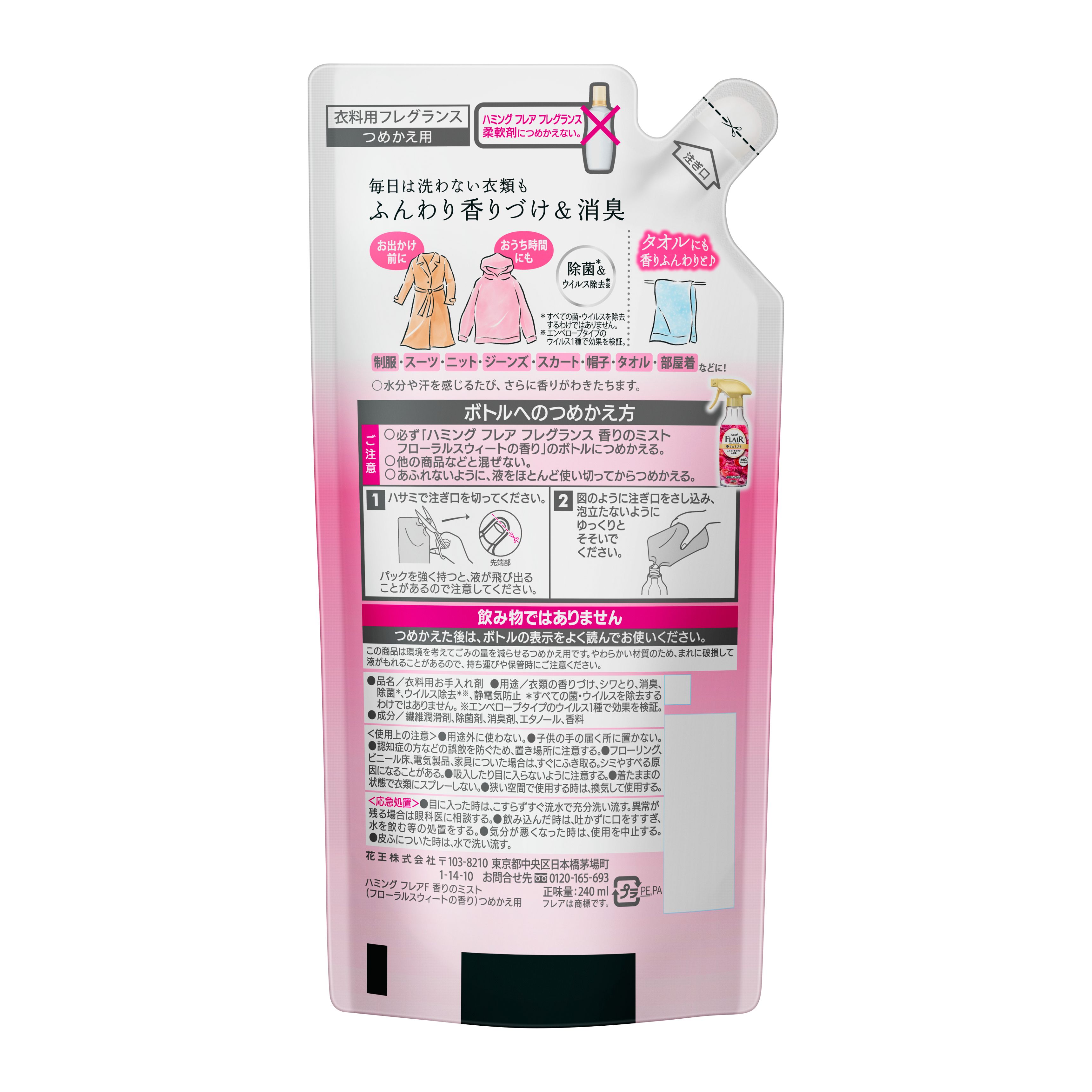 フレアフレグランスミスト フローラル＆スウィート  つめかえ用 240ML