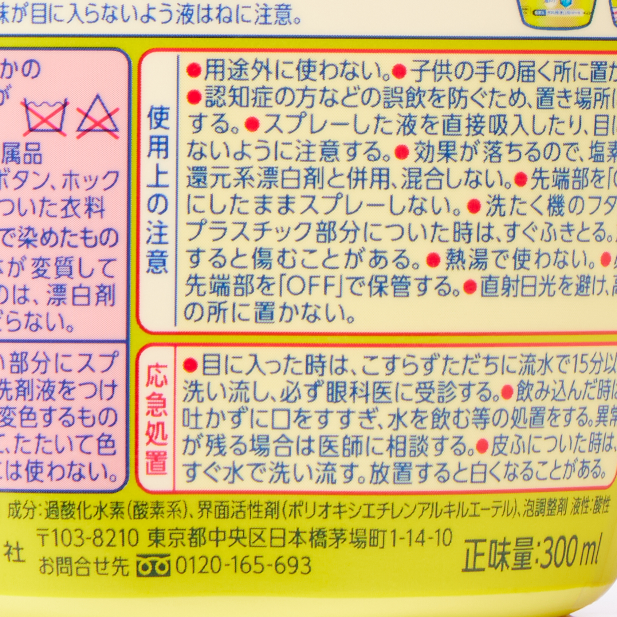 ワイドハイターPRO ラク泡スプレー 本体 300ML