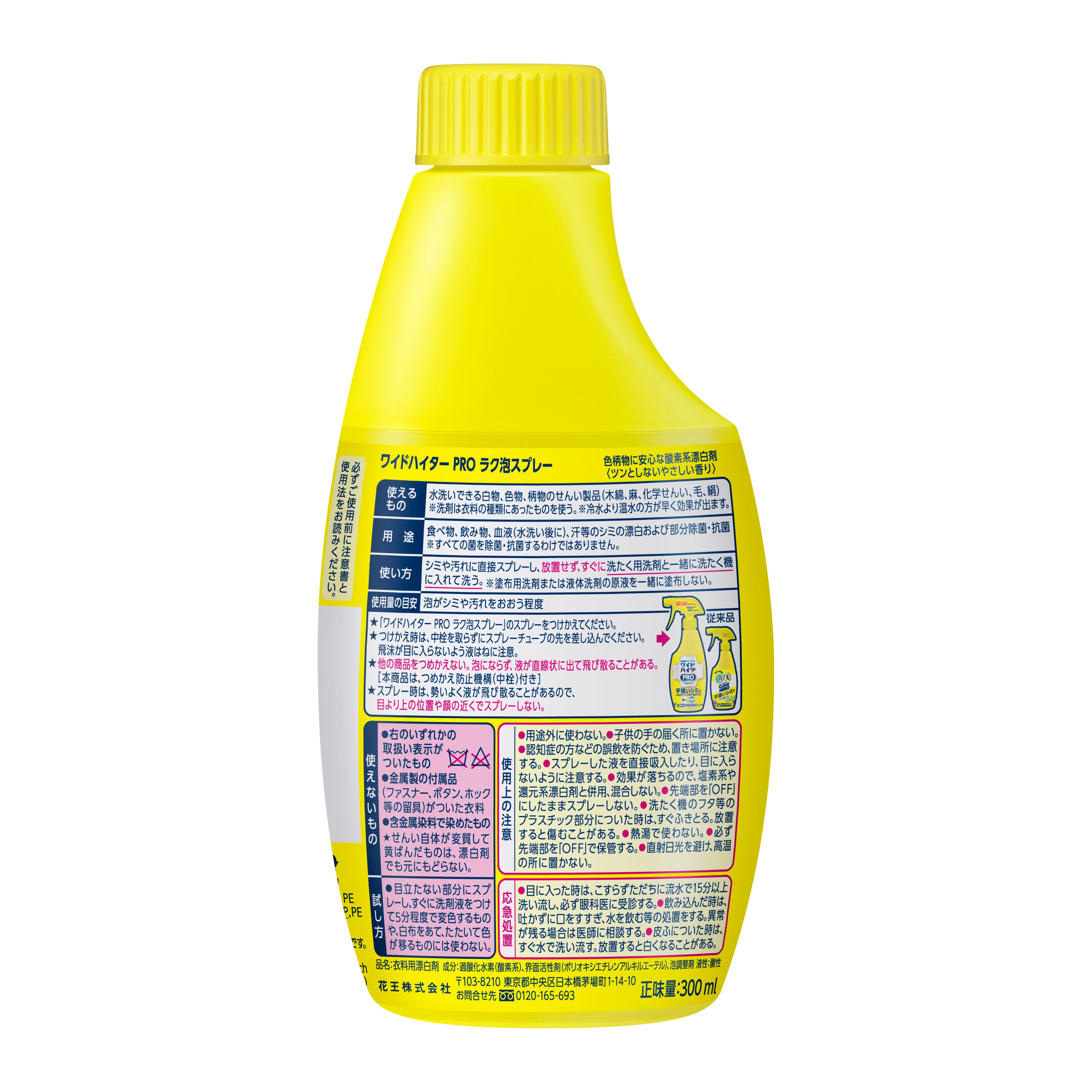 ワイドハイターPRO ラク泡スプレー つめかえ用 300ML