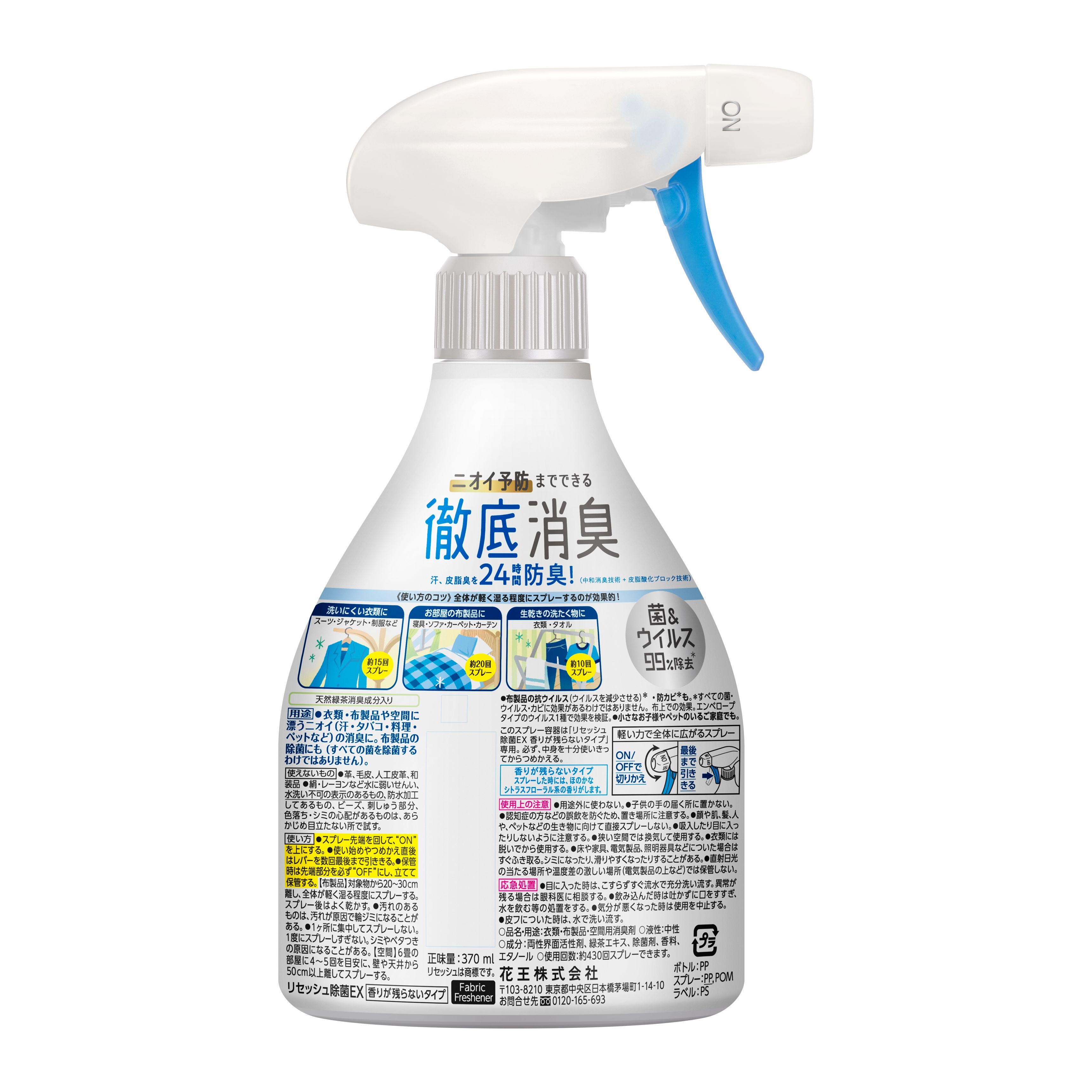 リセッシュ除菌EX 香りが残らないタイプ 本体 370ML