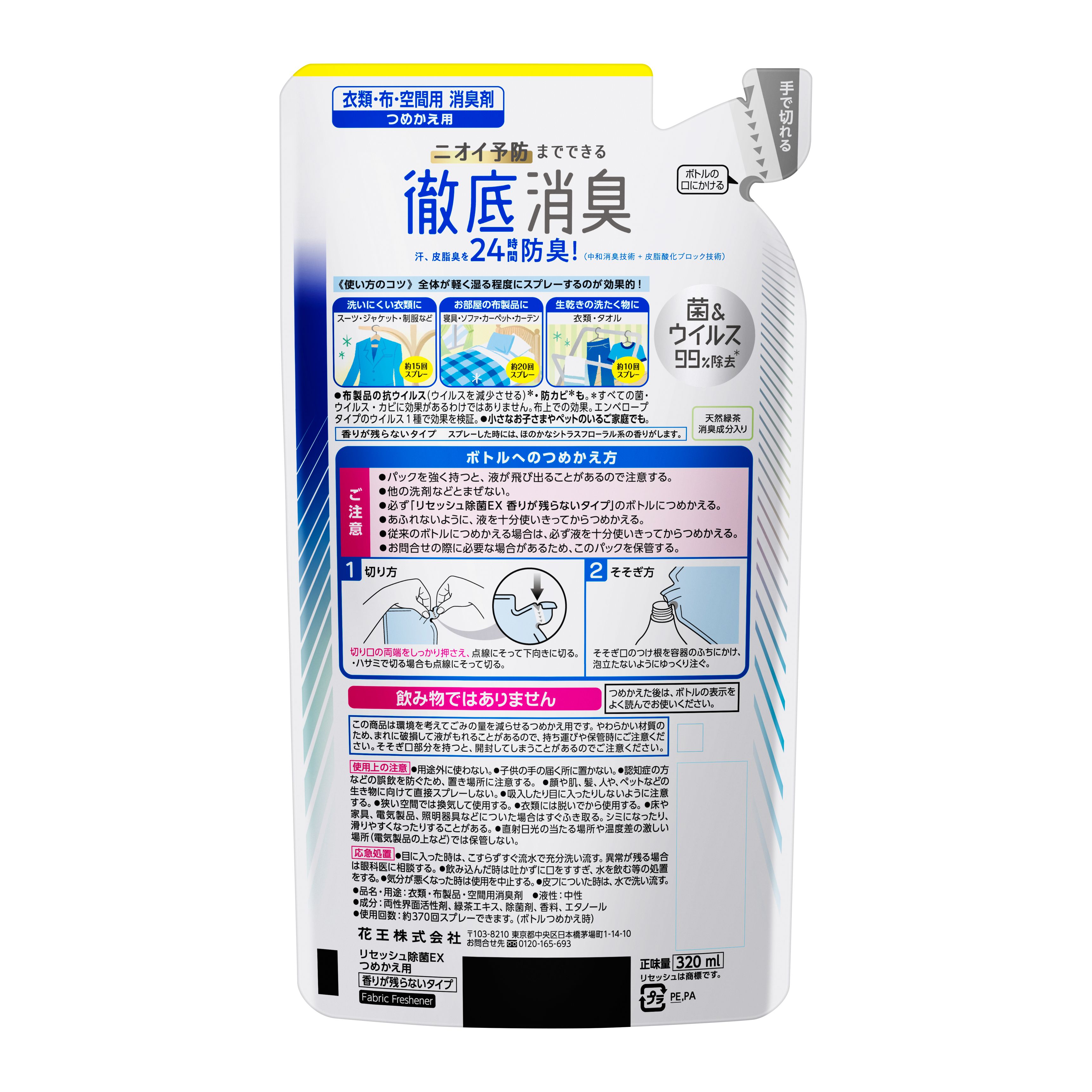 リセッシュ除菌EX 香りが残らないタイプ つめかえ用 320ML