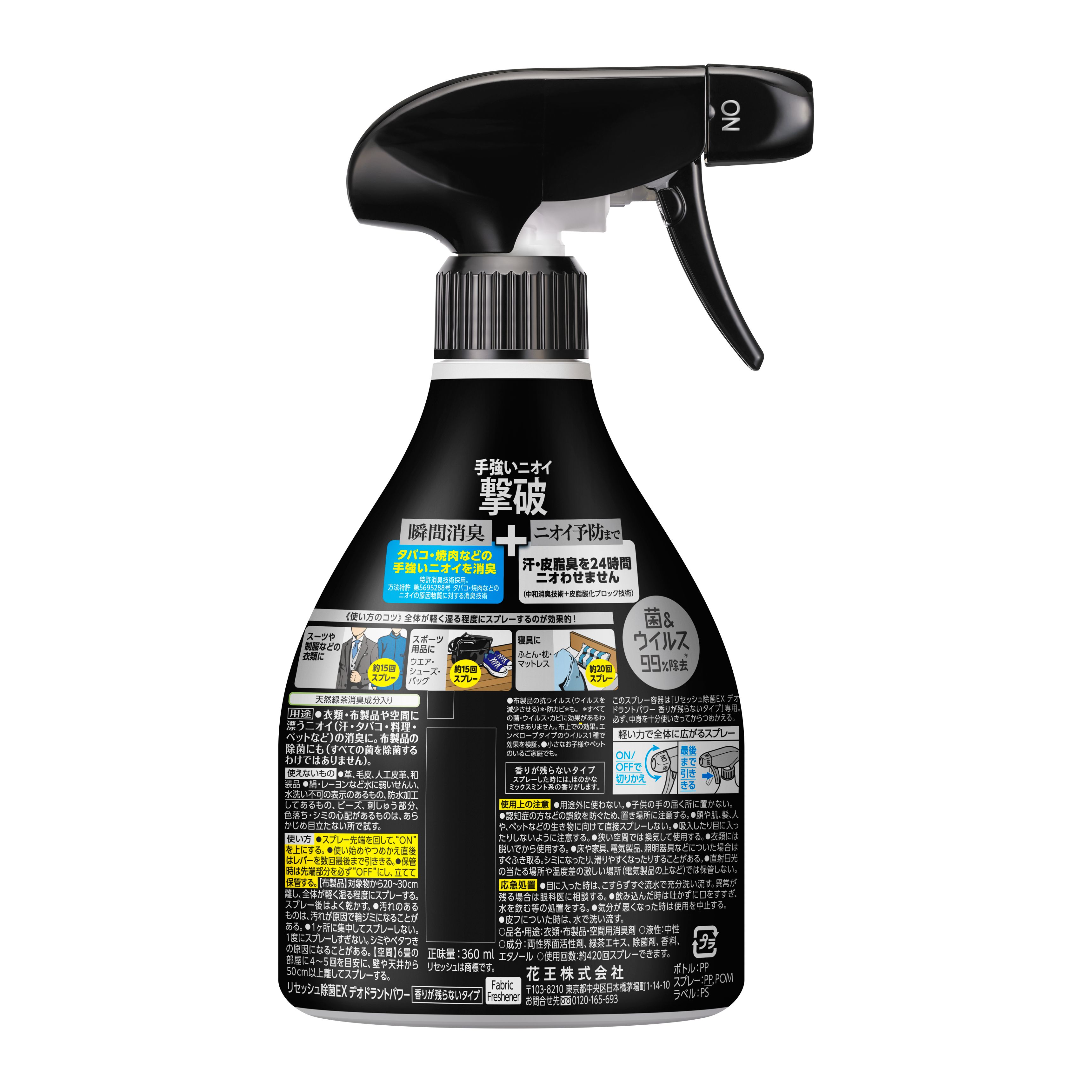 リセッシュ除菌EX デオドラントパワー 香りが残らないタイプ 本体 360ML