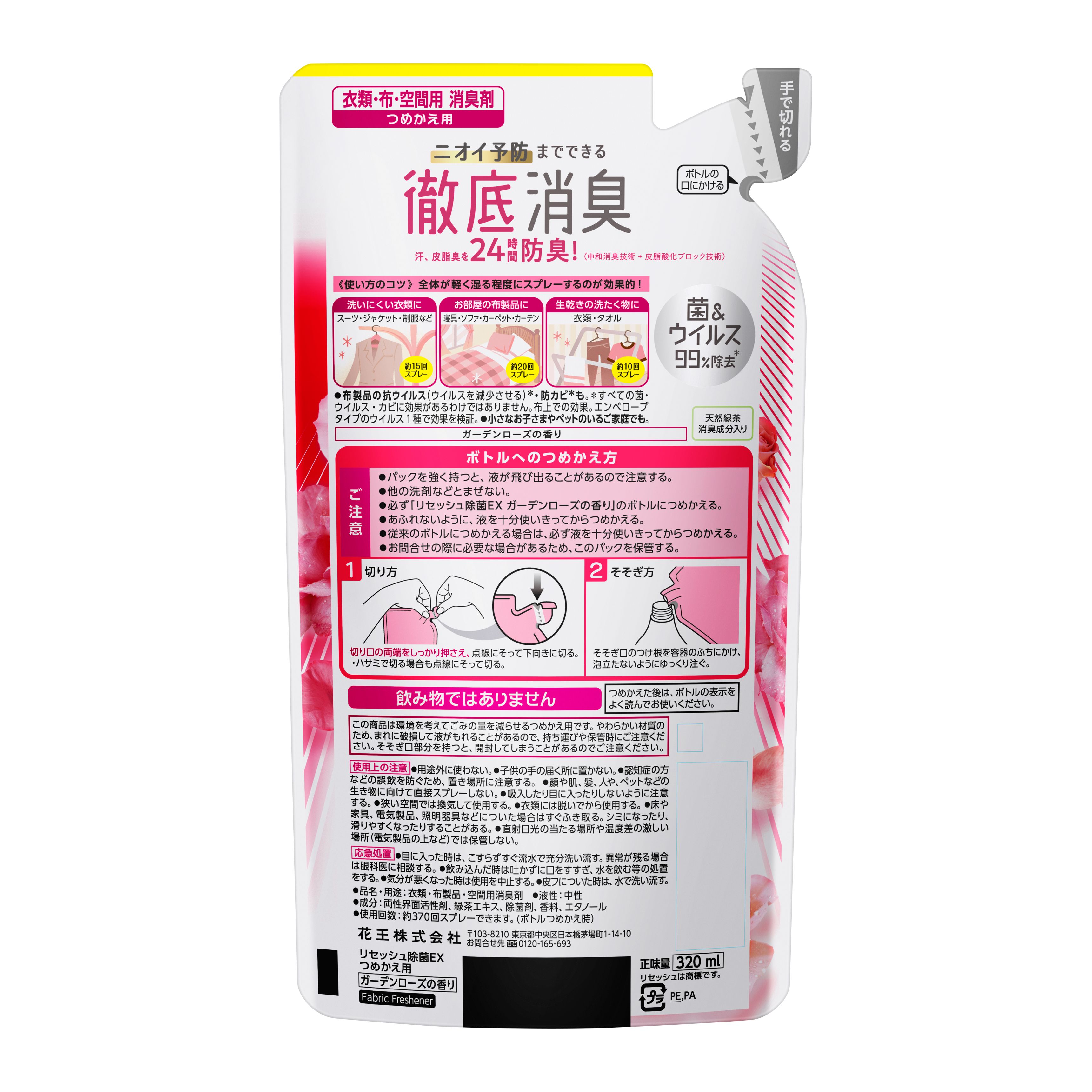 リセッシュ除菌EX ガーデンローズの香り つめかえ用 320ML
