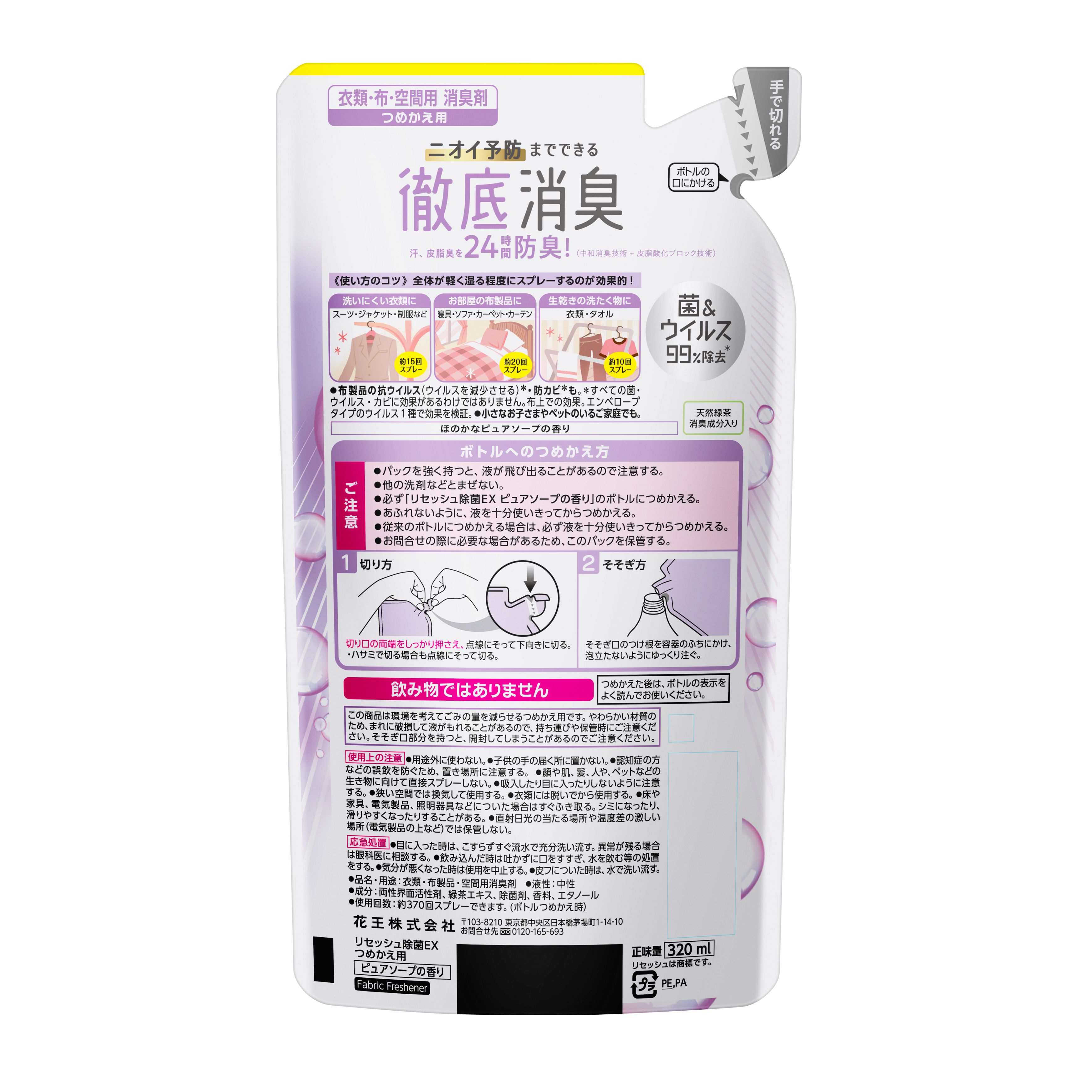 リセッシュ除菌EX ピュアソープの香り つめかえ用 320ML