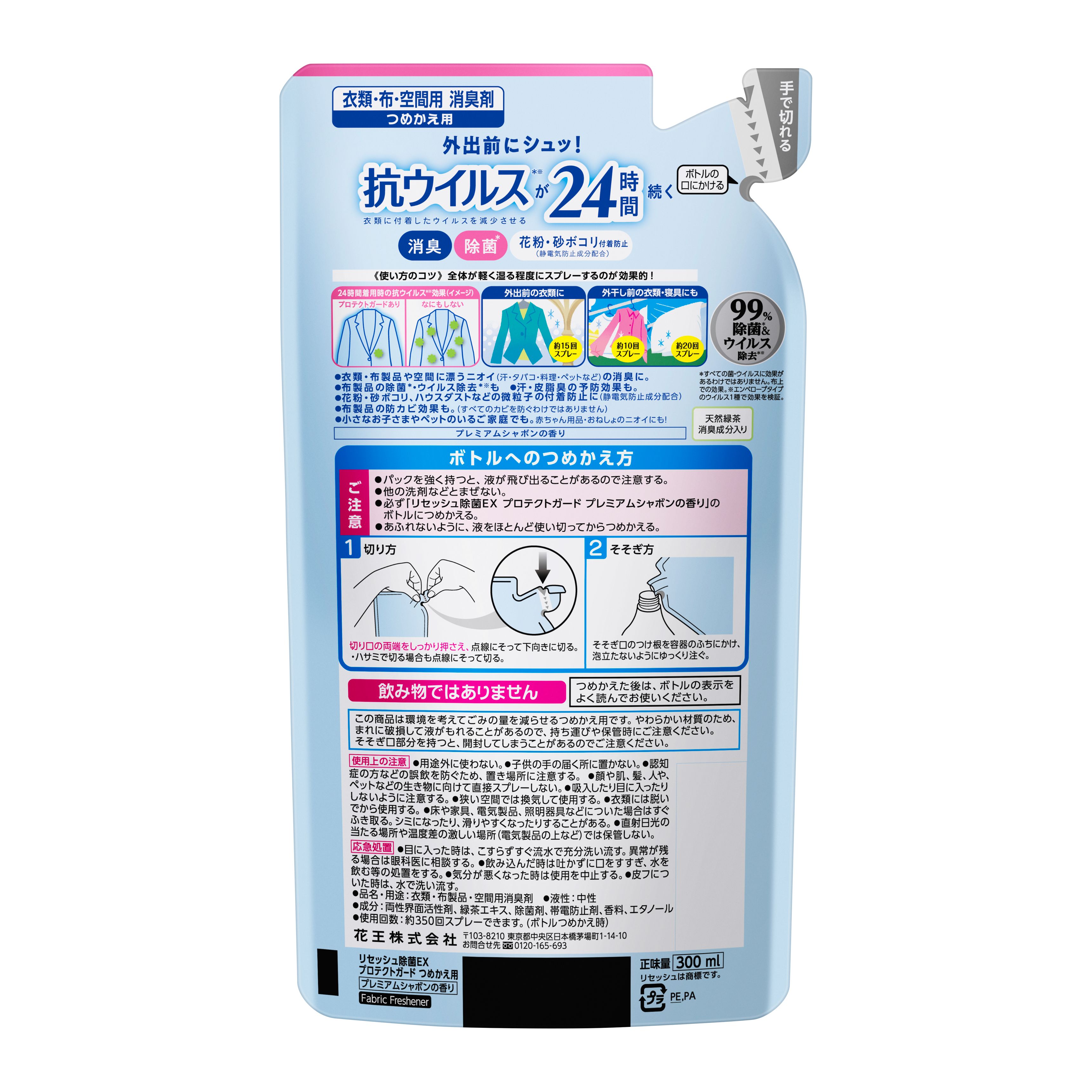 リセッシュ除菌EX プロテクトガード プレミアムシャボンの香り つめかえ用 300ML