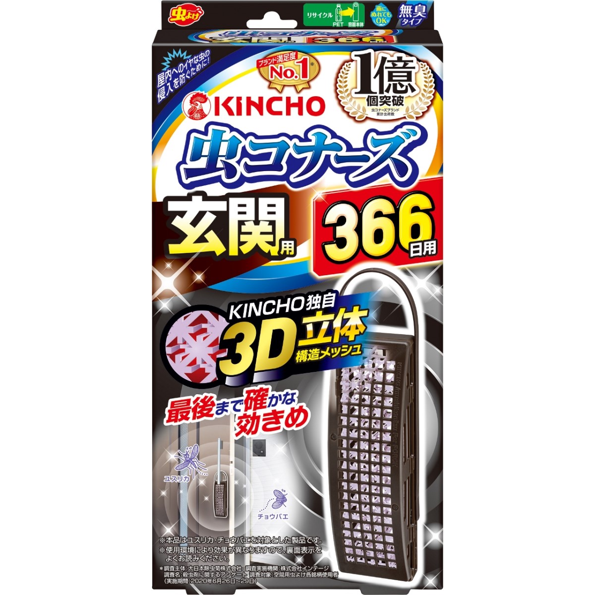虫コナーズ 玄関用 366日 無臭
