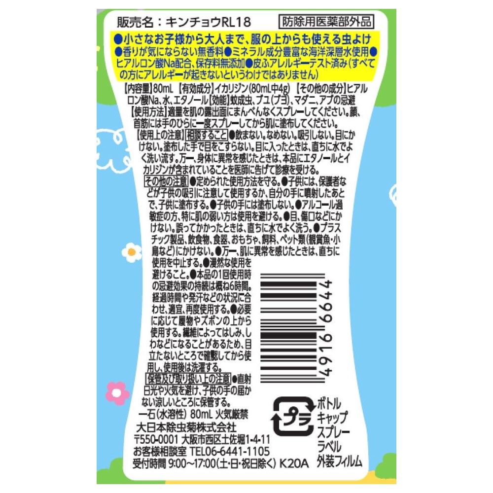 お肌の虫よけ プレシャワーDFミスト 無香料 80mL