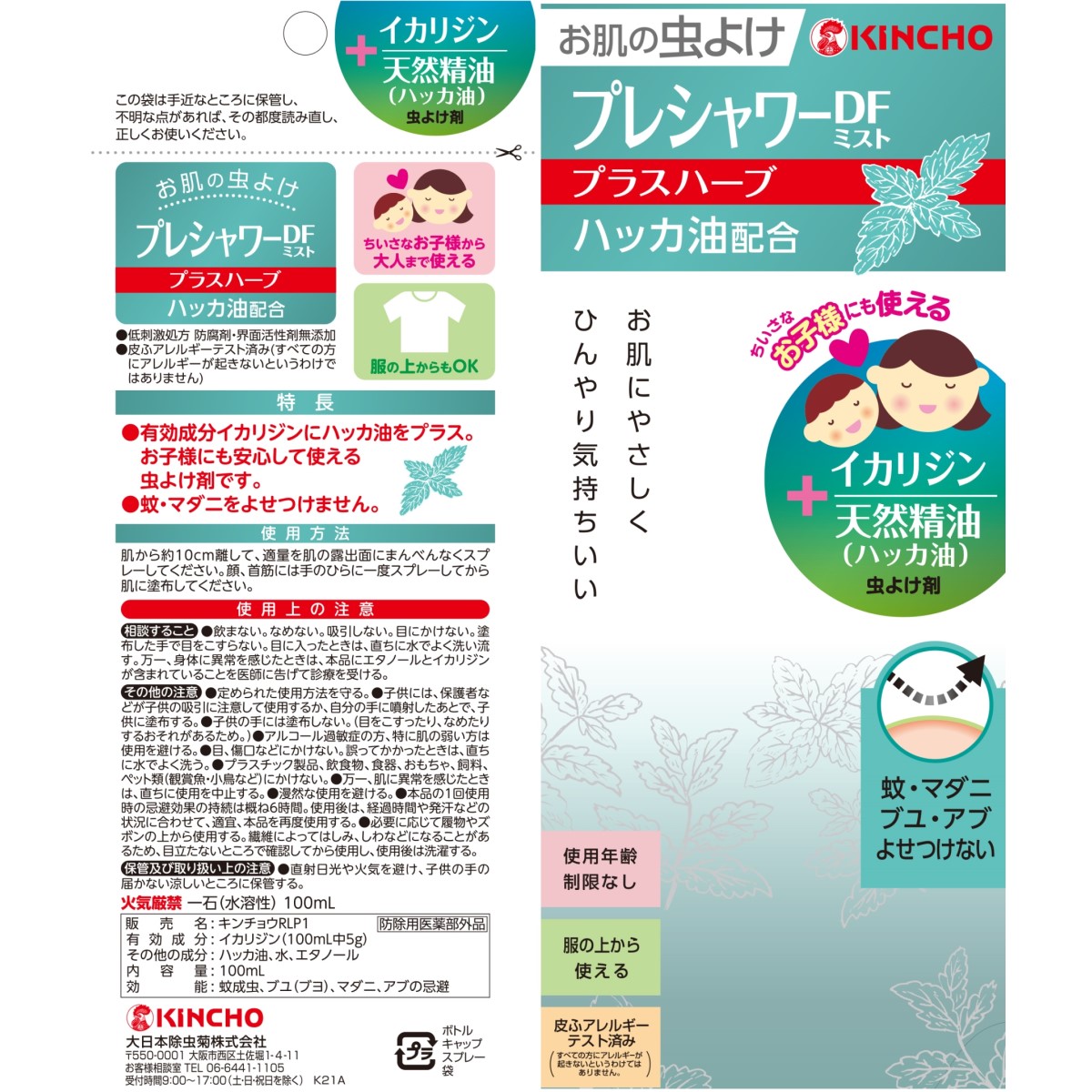 お肌の虫よけ プレシャワーDF ミスト プラスハーブ 100mL