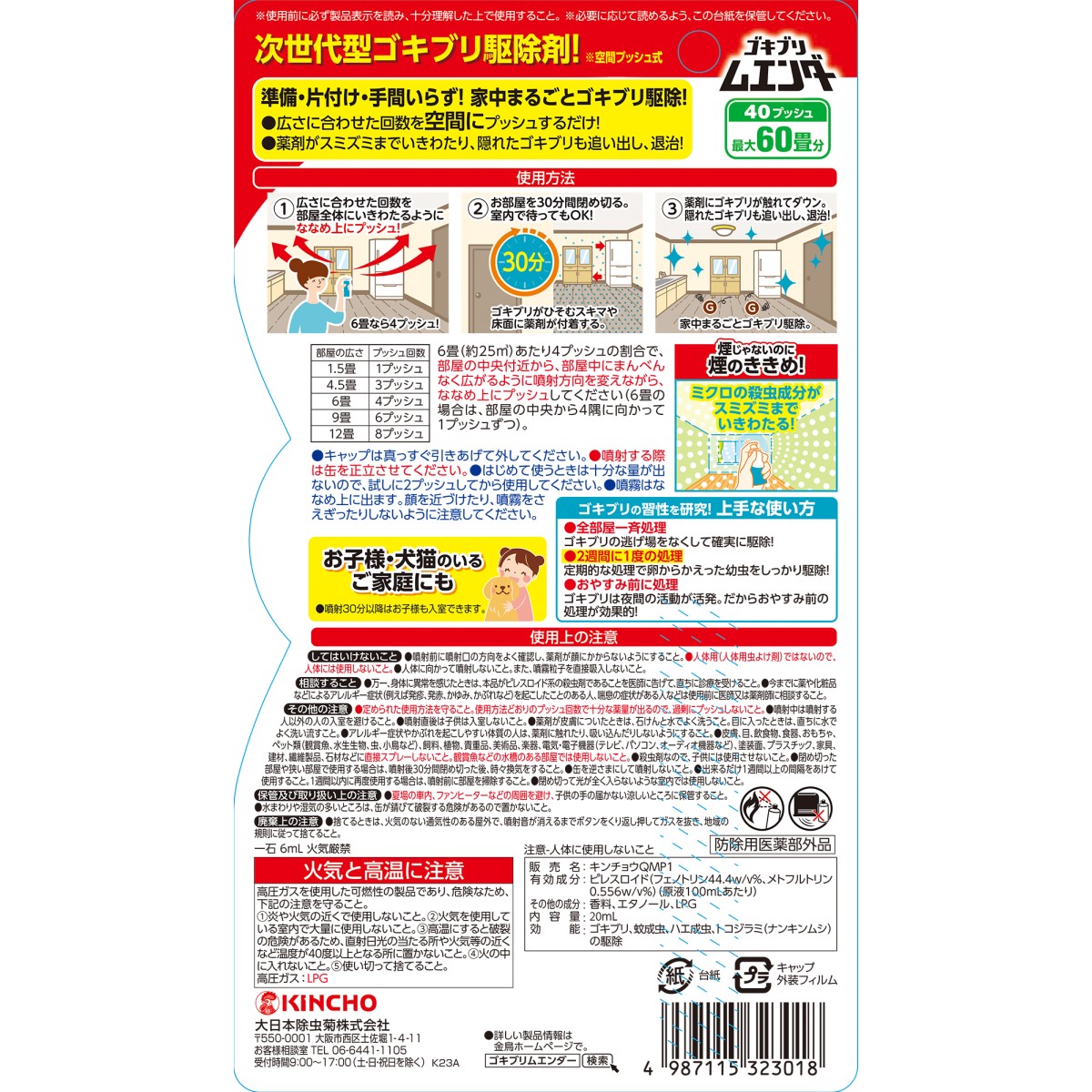ゴキブリムエンダー 40プッシュ