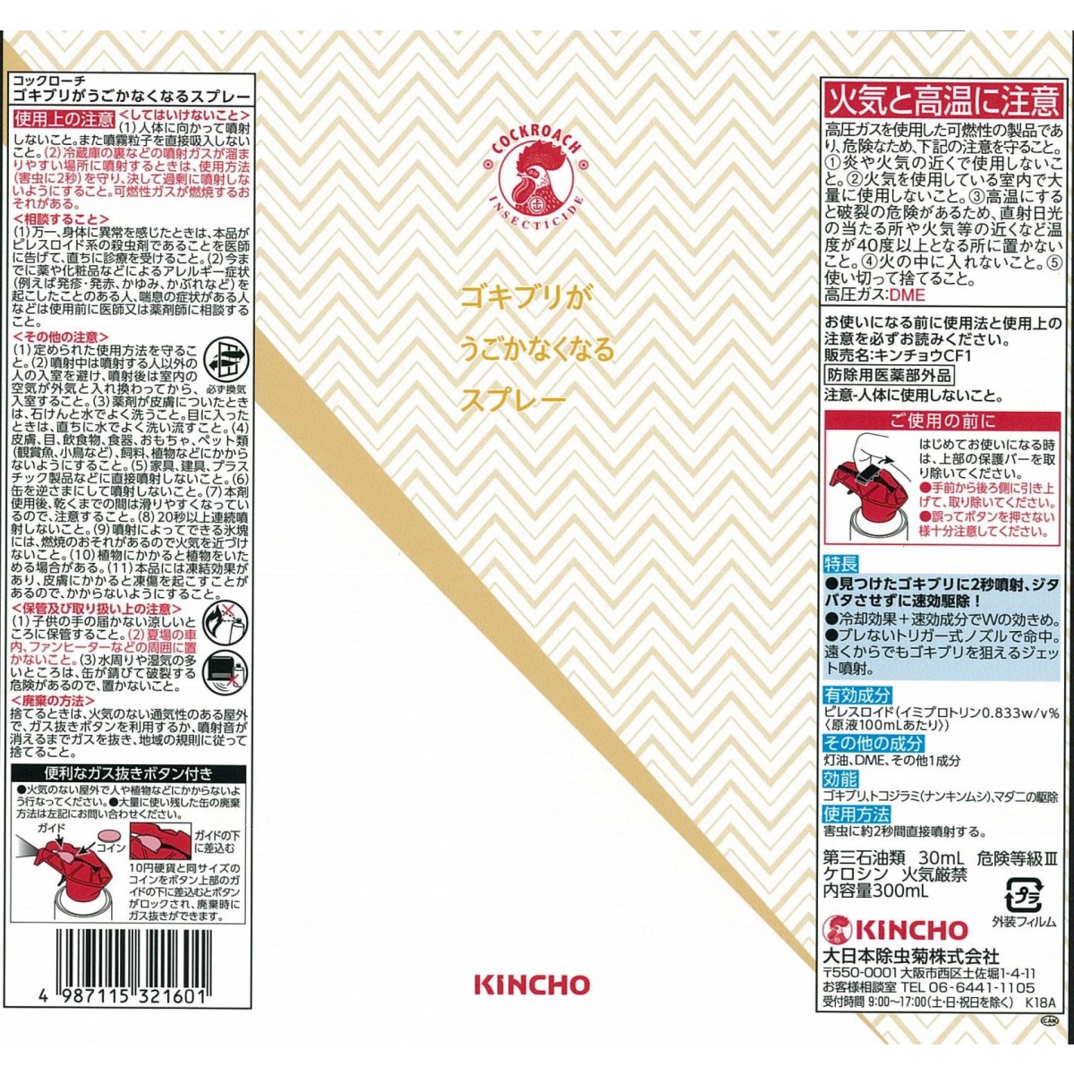 コックローチ ゴキブリがうごかなくなるスプレー 300mL