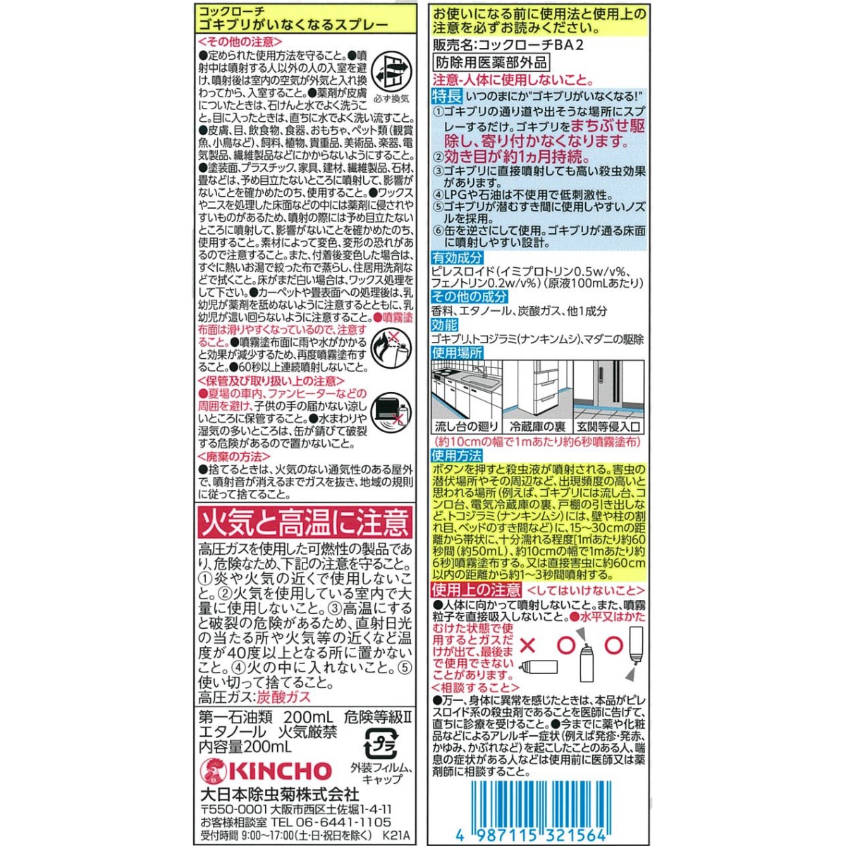コックローチ ゴキブリがいなくなるスプレー 200mL