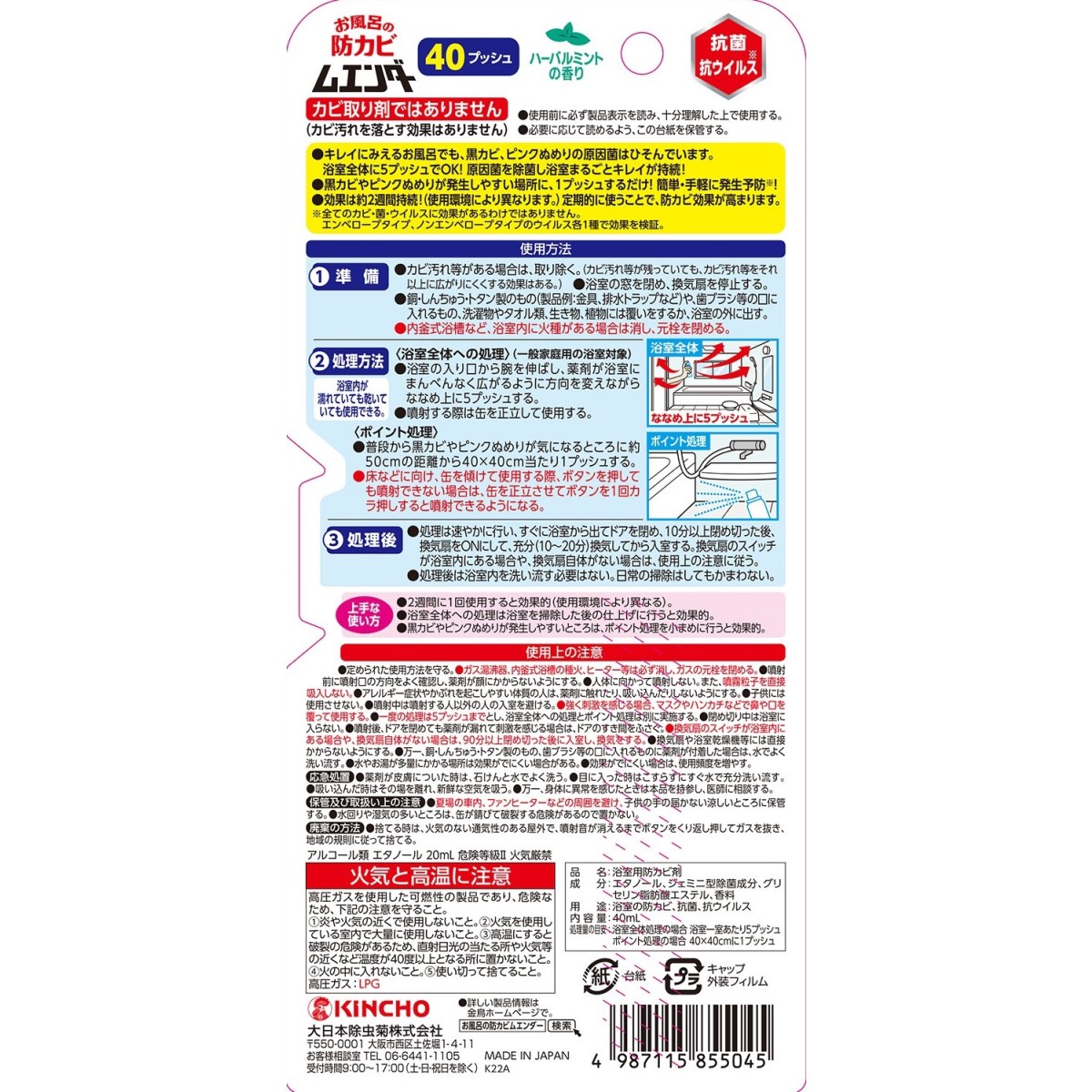 お風呂の防カビムエンダー 40プッシュ ハーバルミントの香り