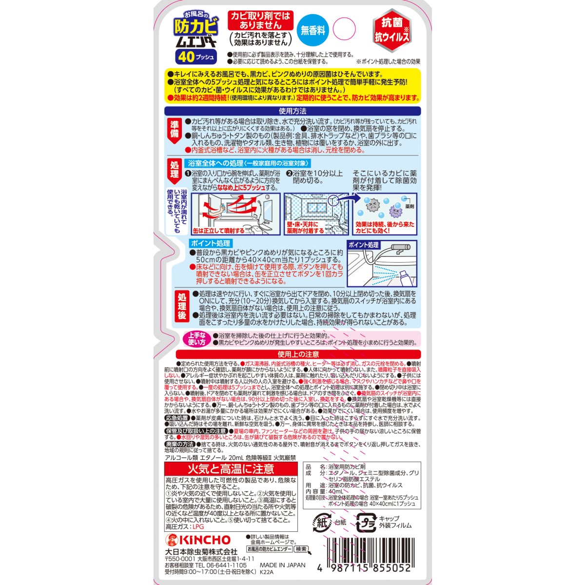 お風呂の防カビムエンダー 40プッシュ 無香料