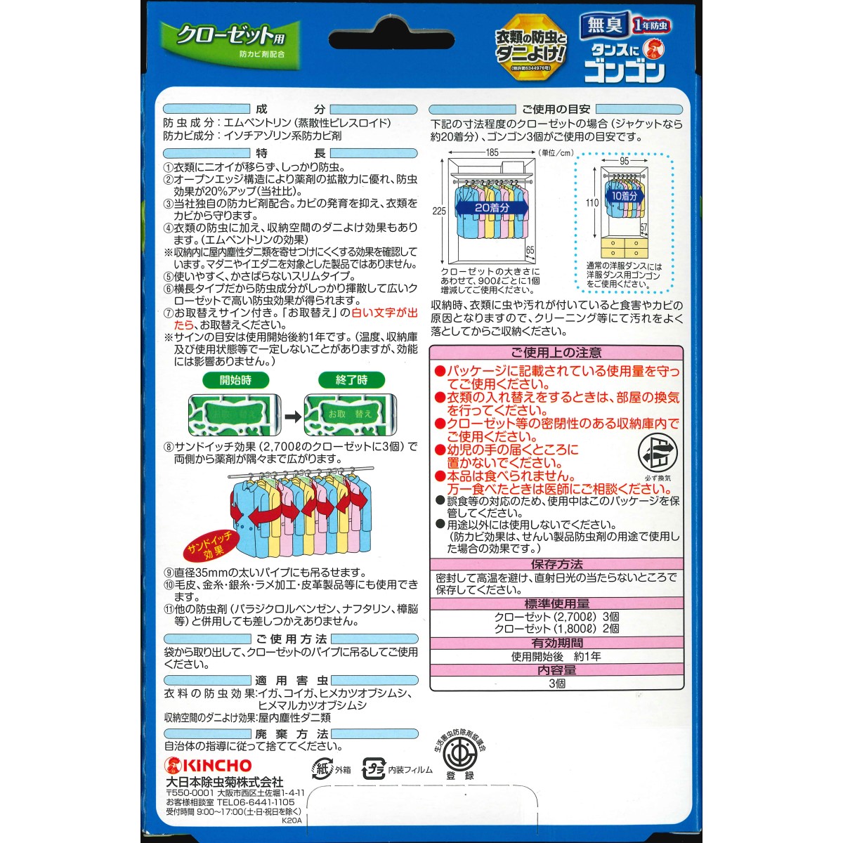 ゴンゴン クローゼット用 3個入 無臭タイプ