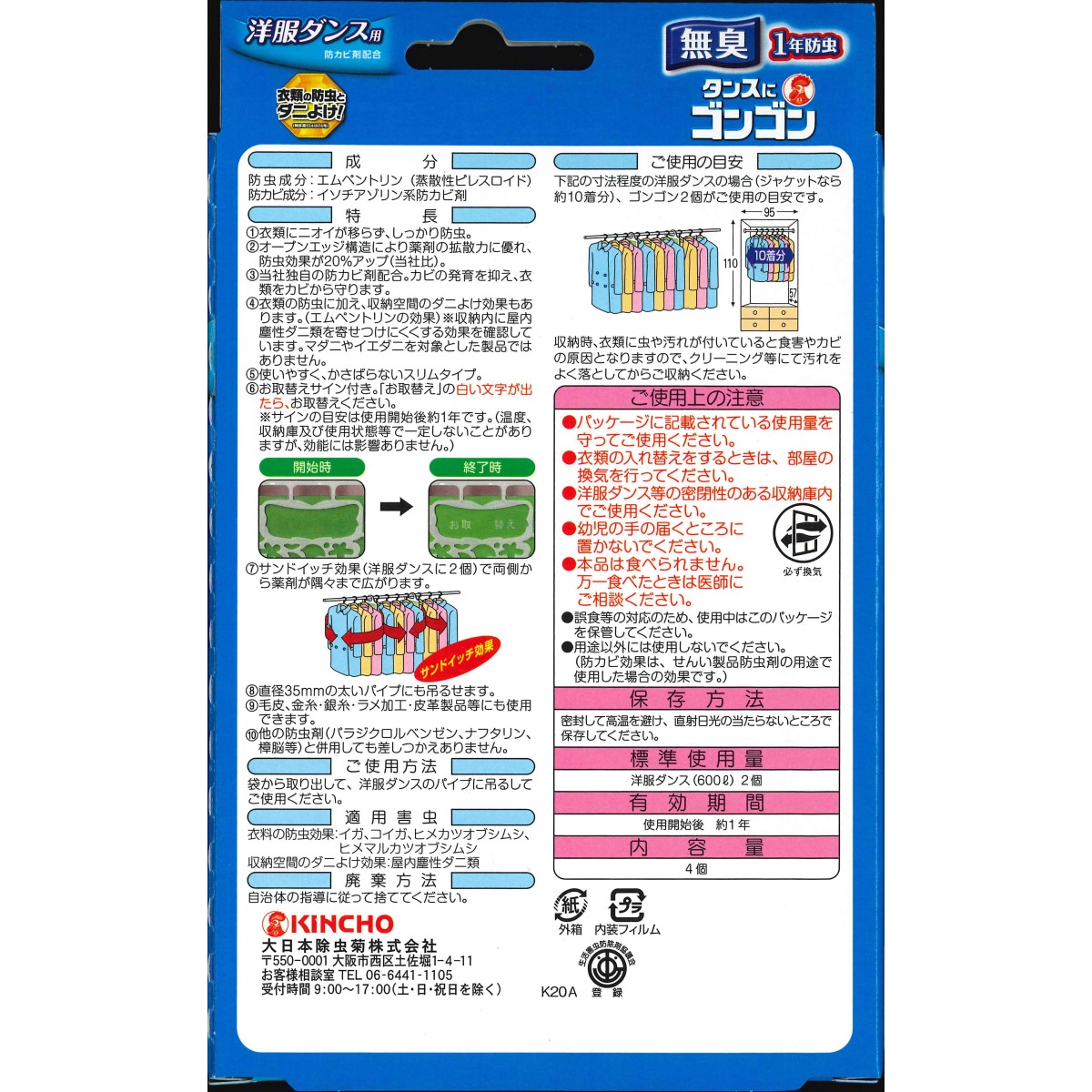 ゴンゴン 洋服ダンス用 4個入 無臭タイプ