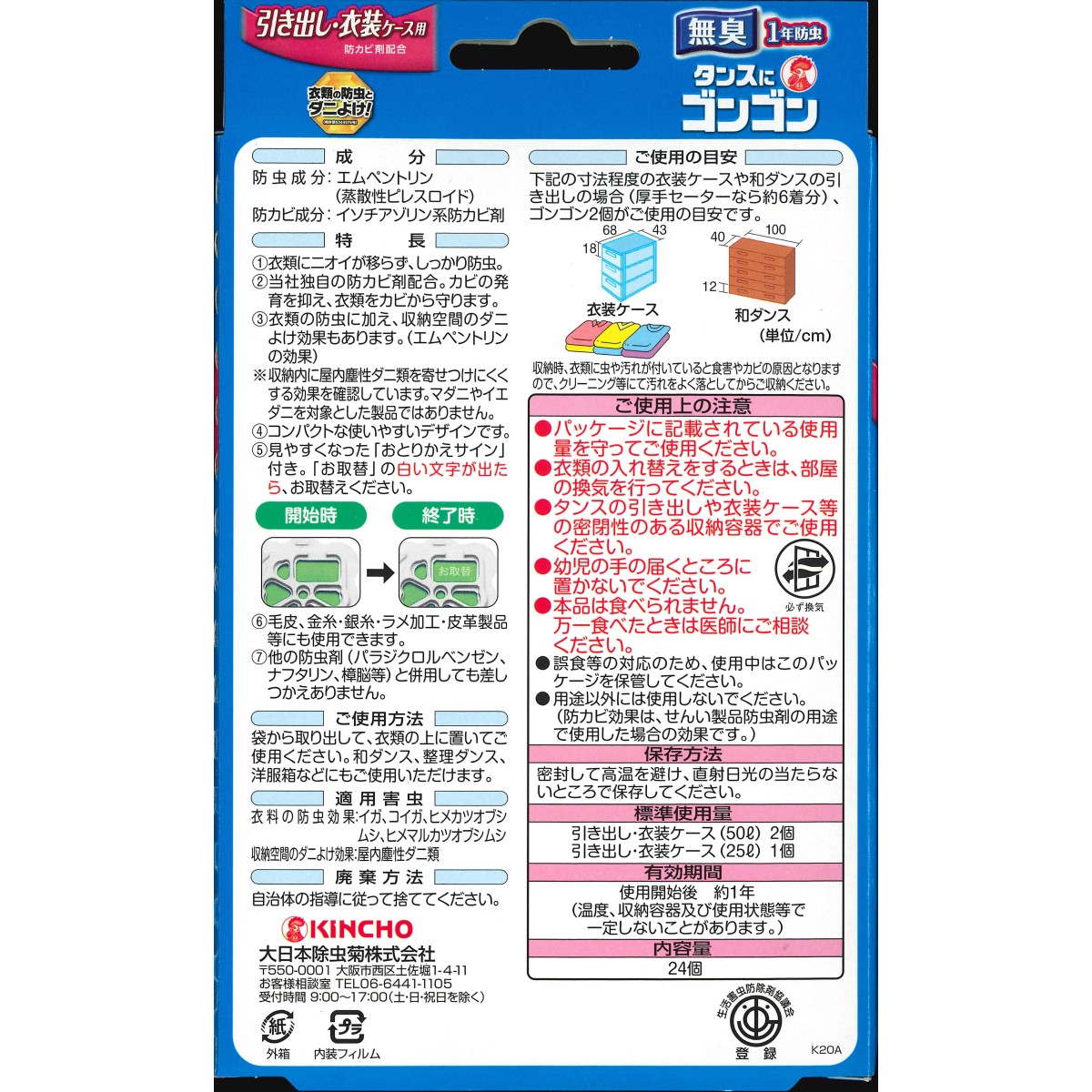 ゴンゴン 引き出し用 24個入 無臭タイプ