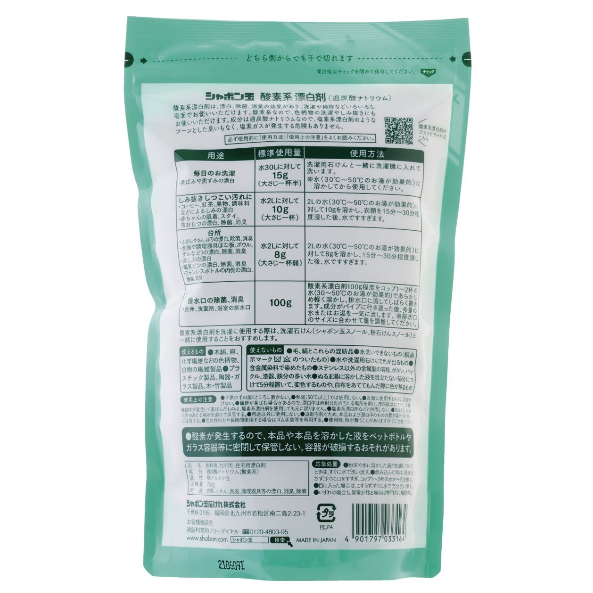 シャボン玉酸素系漂白剤 750g