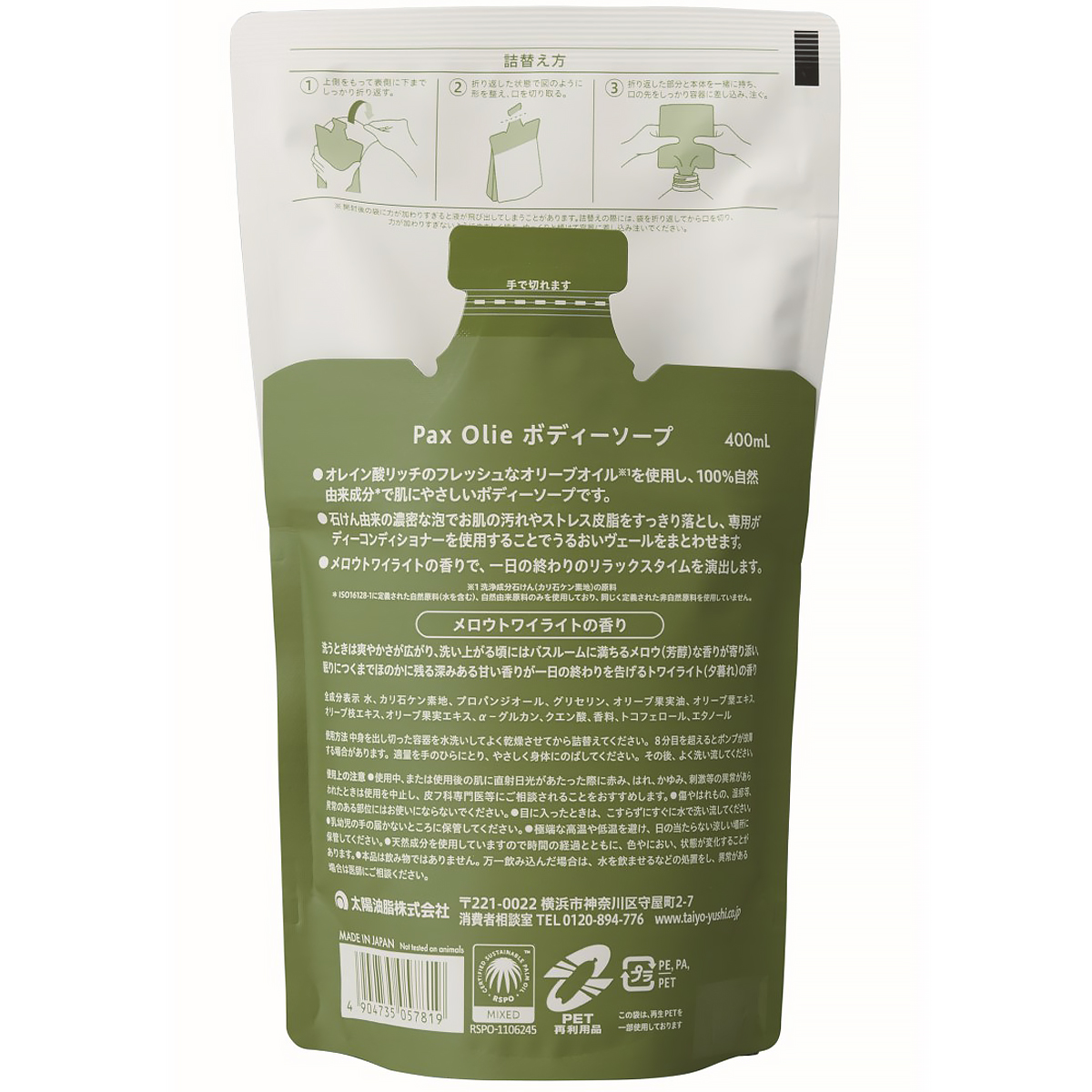 PaxOlieボディーソープ400mL詰替用