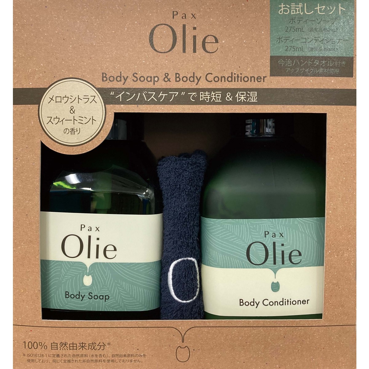 PaxOlieボディケアセットMS275ml×2