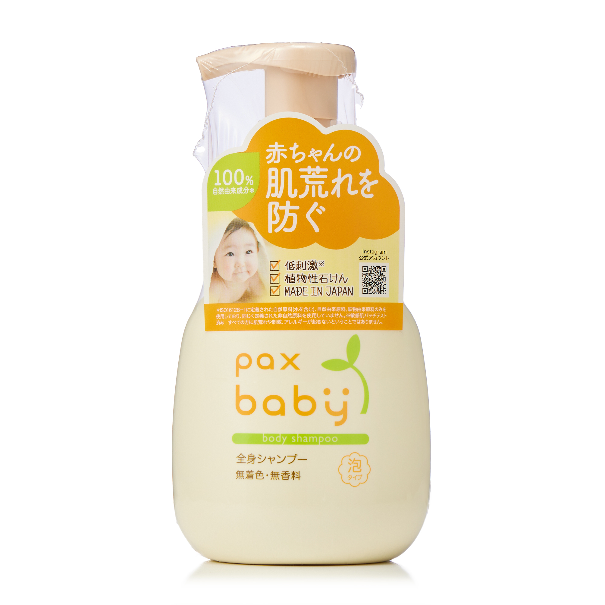 パックスベビー 全身シャンプー300ml