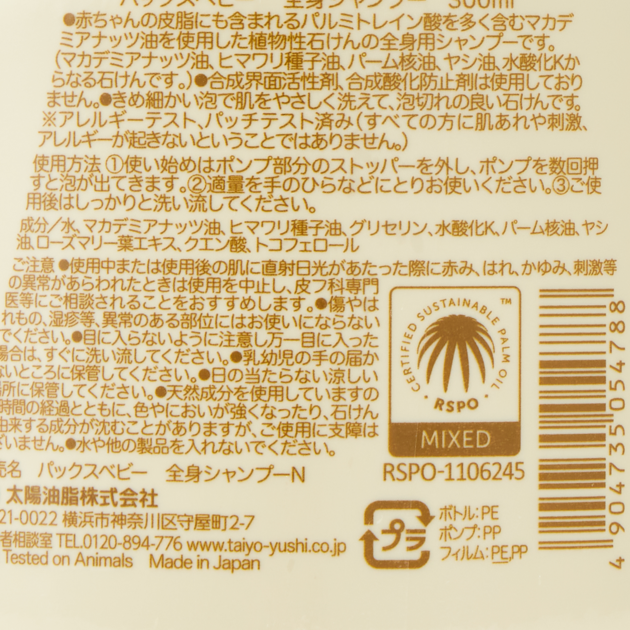 パックスベビー 全身シャンプー300ml