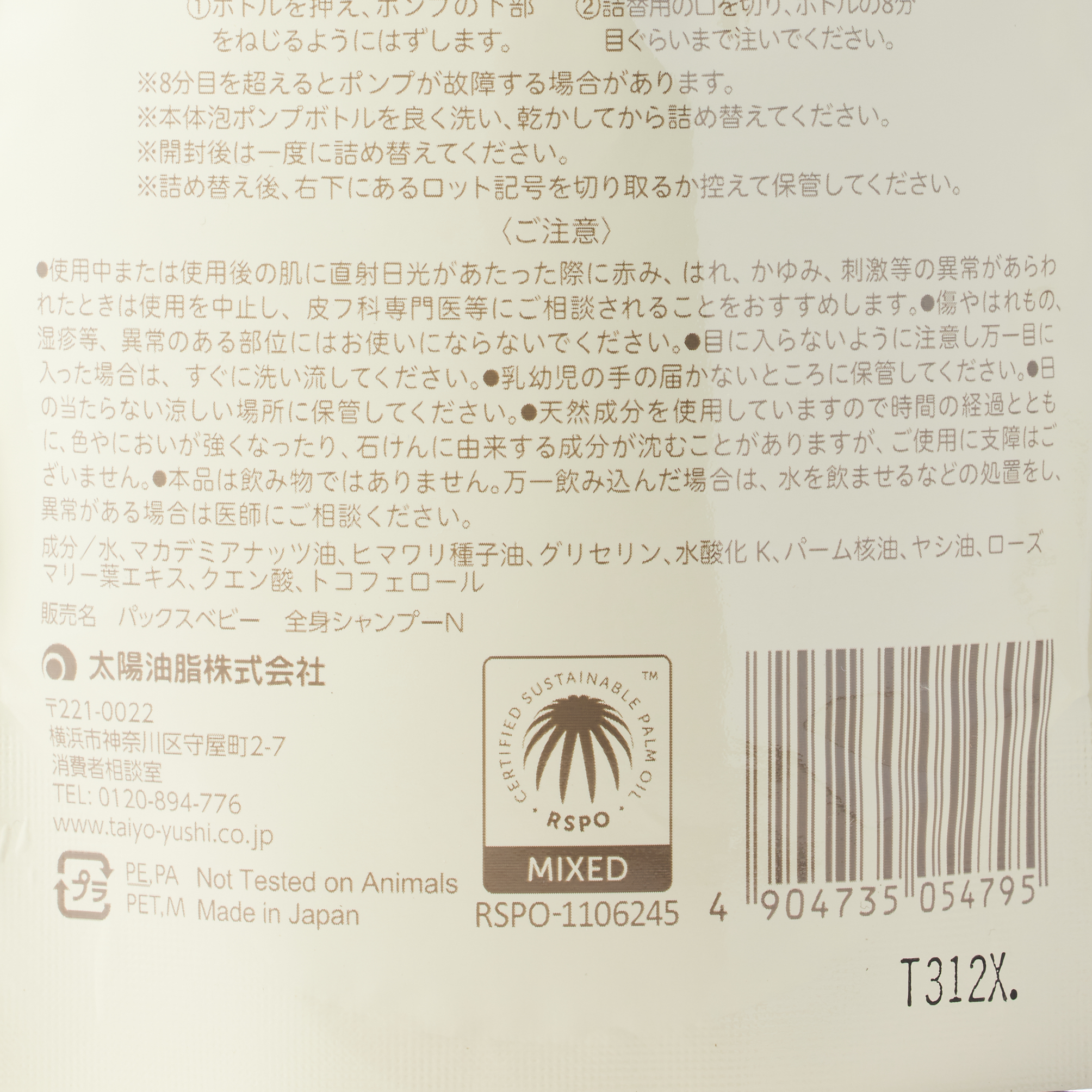 パックスベビー 全身シャンプー300ml詰替用