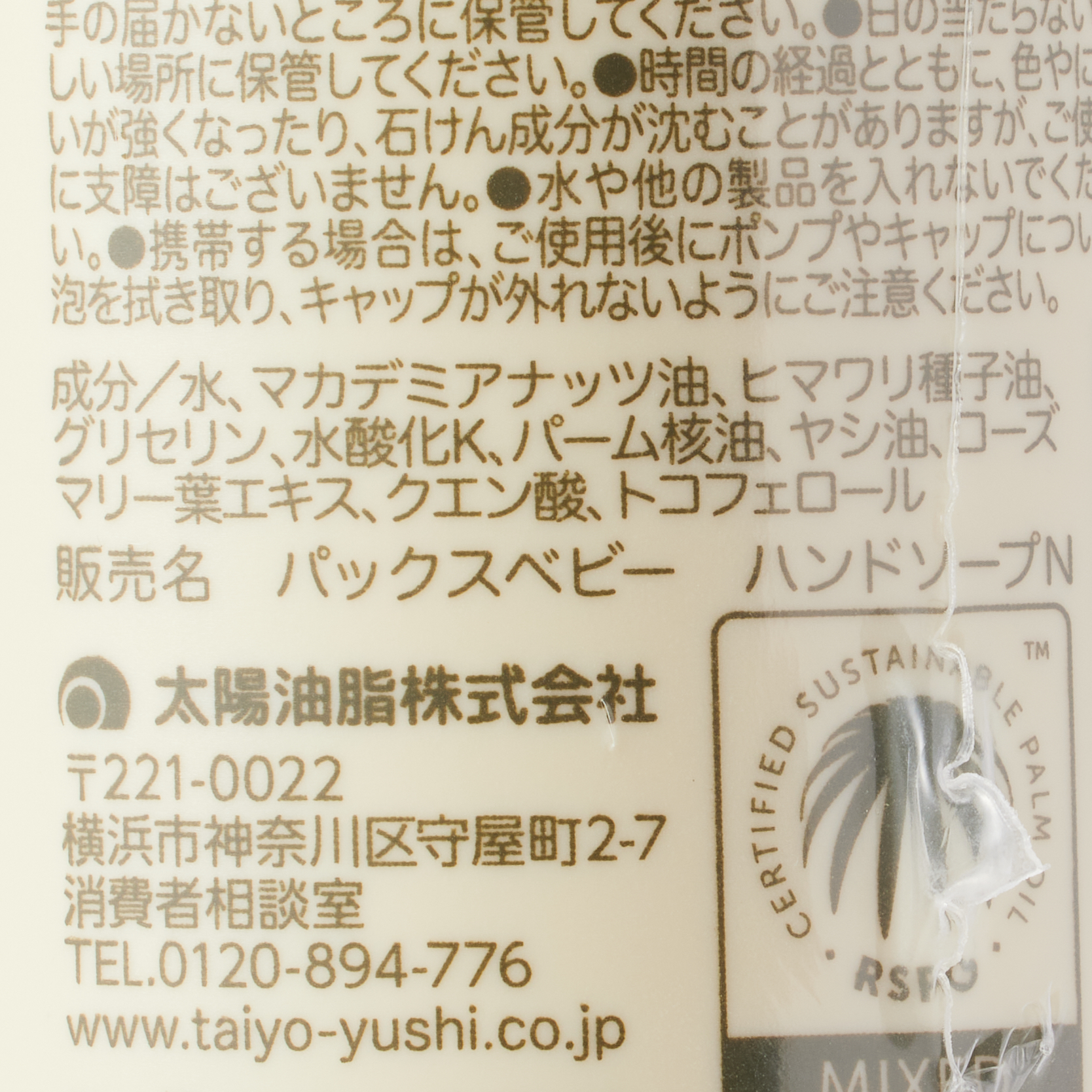 パックスベビー ハンドソープ80ml