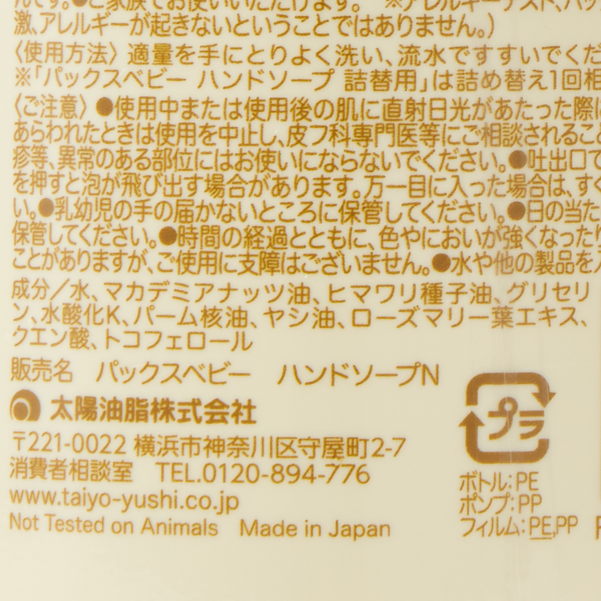 パックスベビーハンドソープ300ml