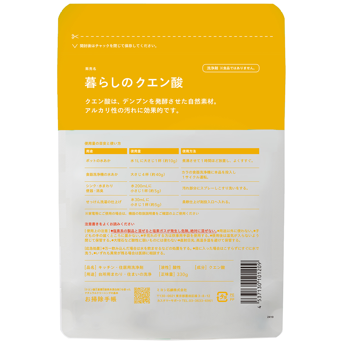 暮らしのクエン酸 330g
