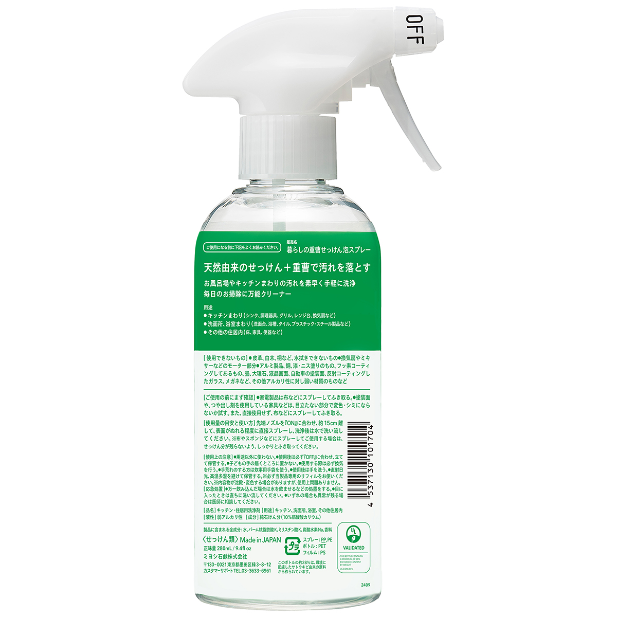 暮らしの重曹せっけん泡スプレー 280ml